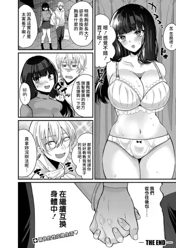 [Labui] Junjou!? Irekawari Ring Kouhen Fhentai - Page 22