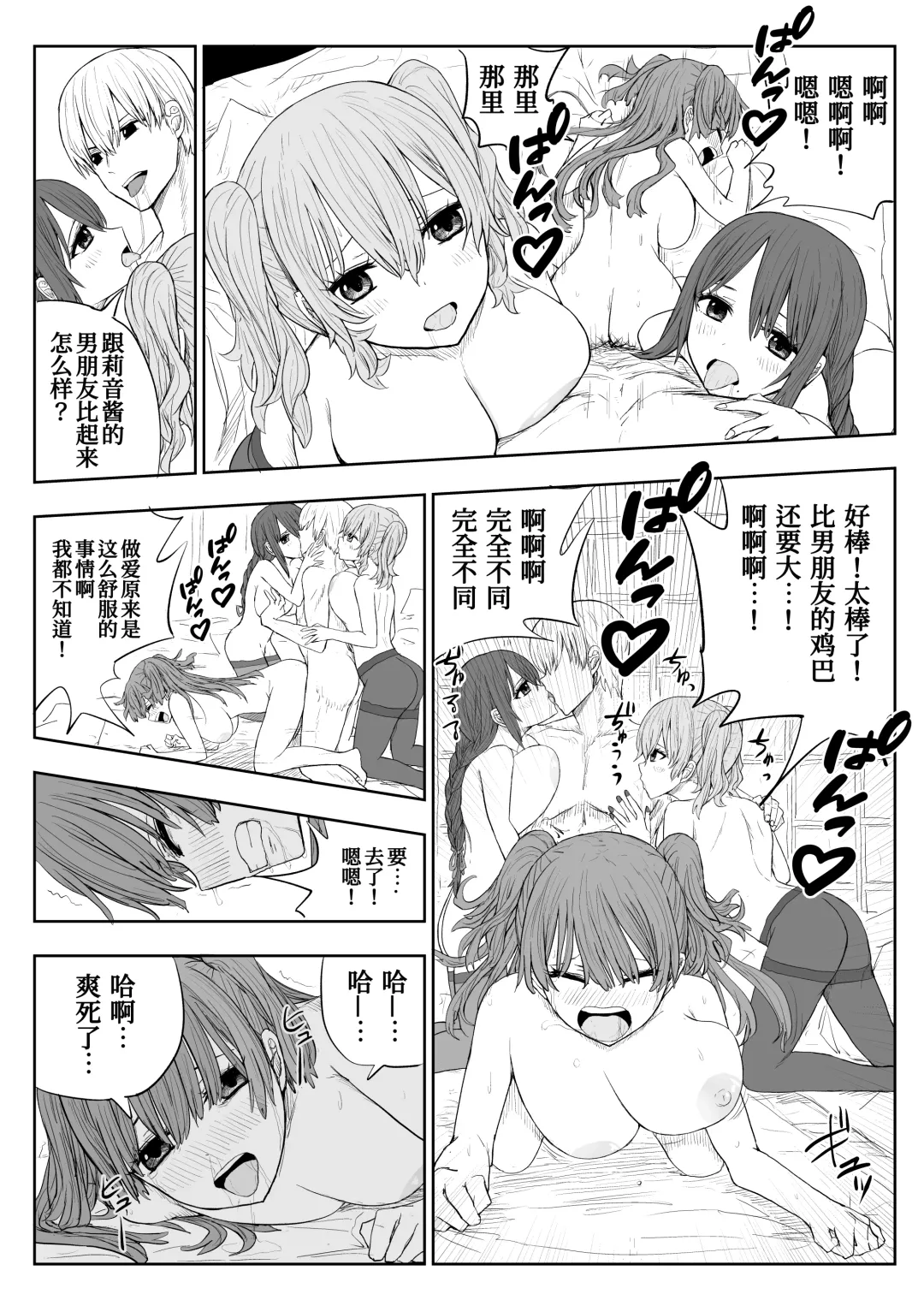 [Moria] Trauma Shuugakuryokou -Boku wa Ano Ko to Yarichin no Kiss Hame Kansokusha- Fhentai - Page 18