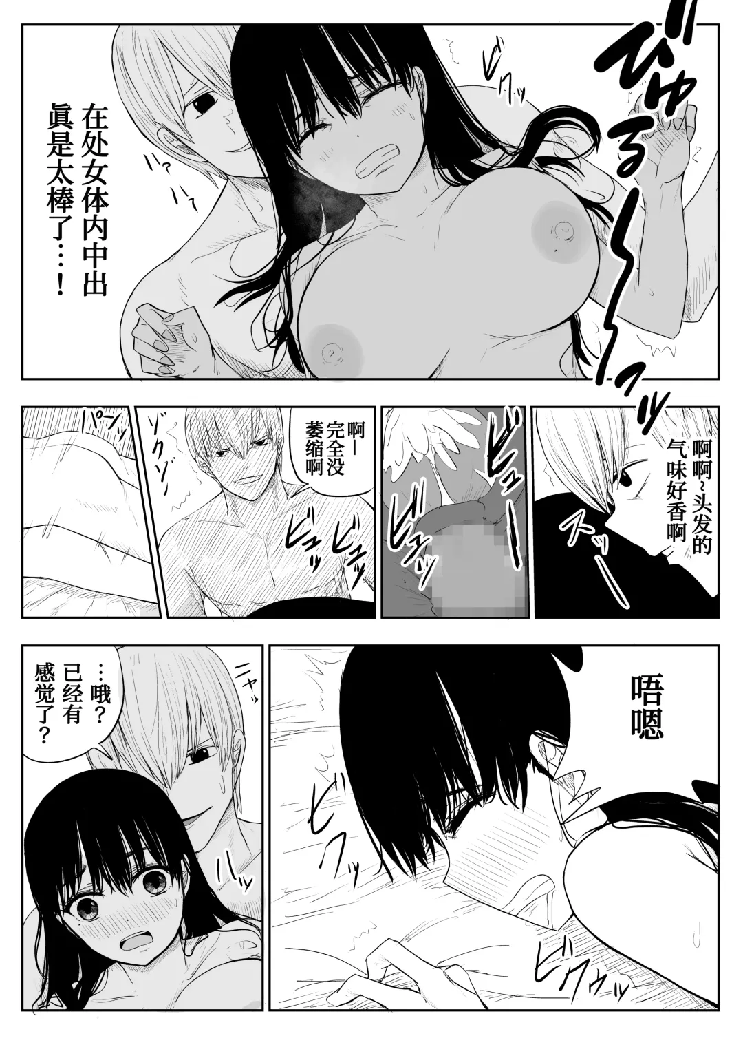 [Moria] Trauma Shuugakuryokou -Boku wa Ano Ko to Yarichin no Kiss Hame Kansokusha- Fhentai - Page 31
