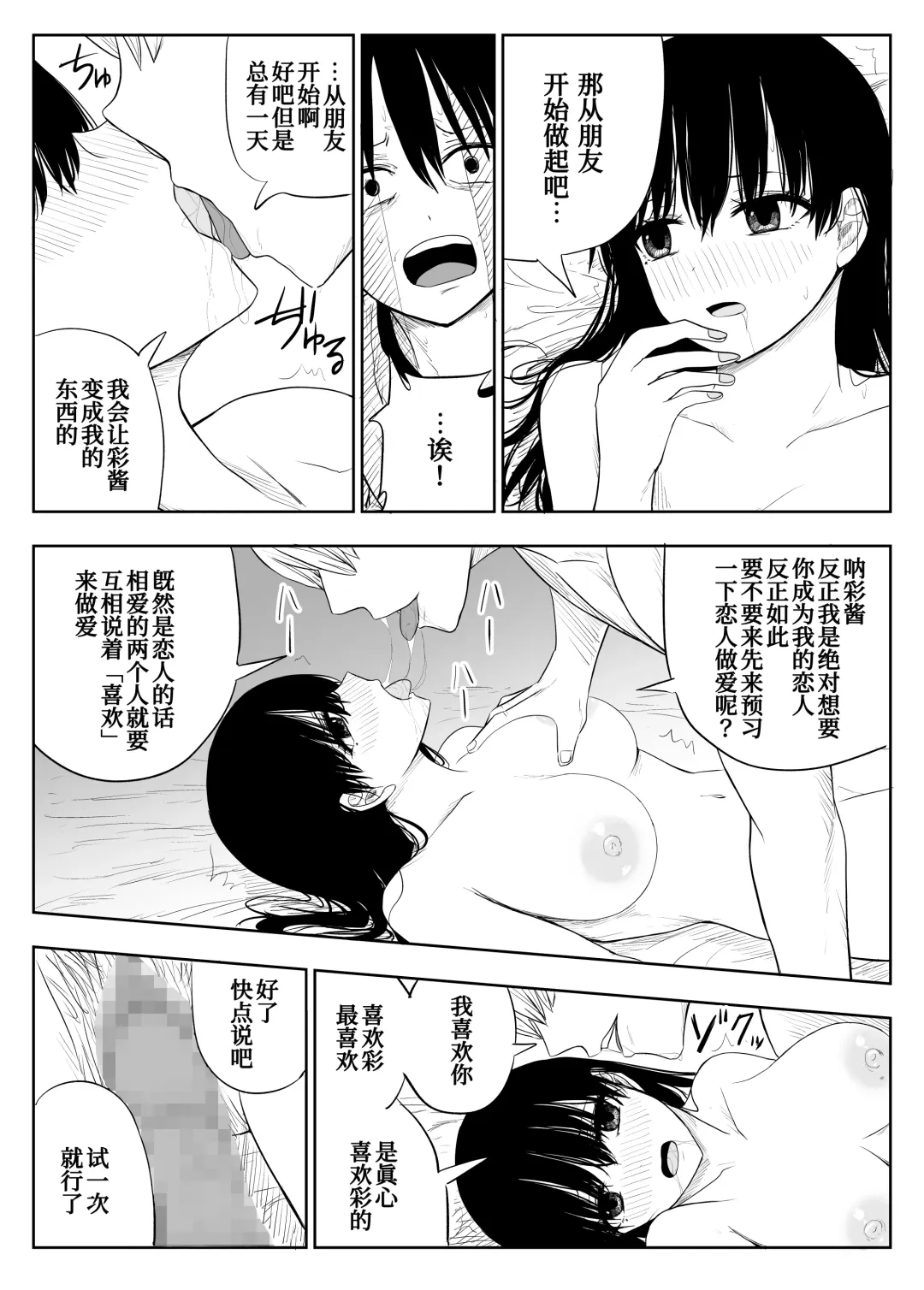 [Moria] Trauma Shuugakuryokou -Boku wa Ano Ko to Yarichin no Kiss Hame Kansokusha- Fhentai - Page 43