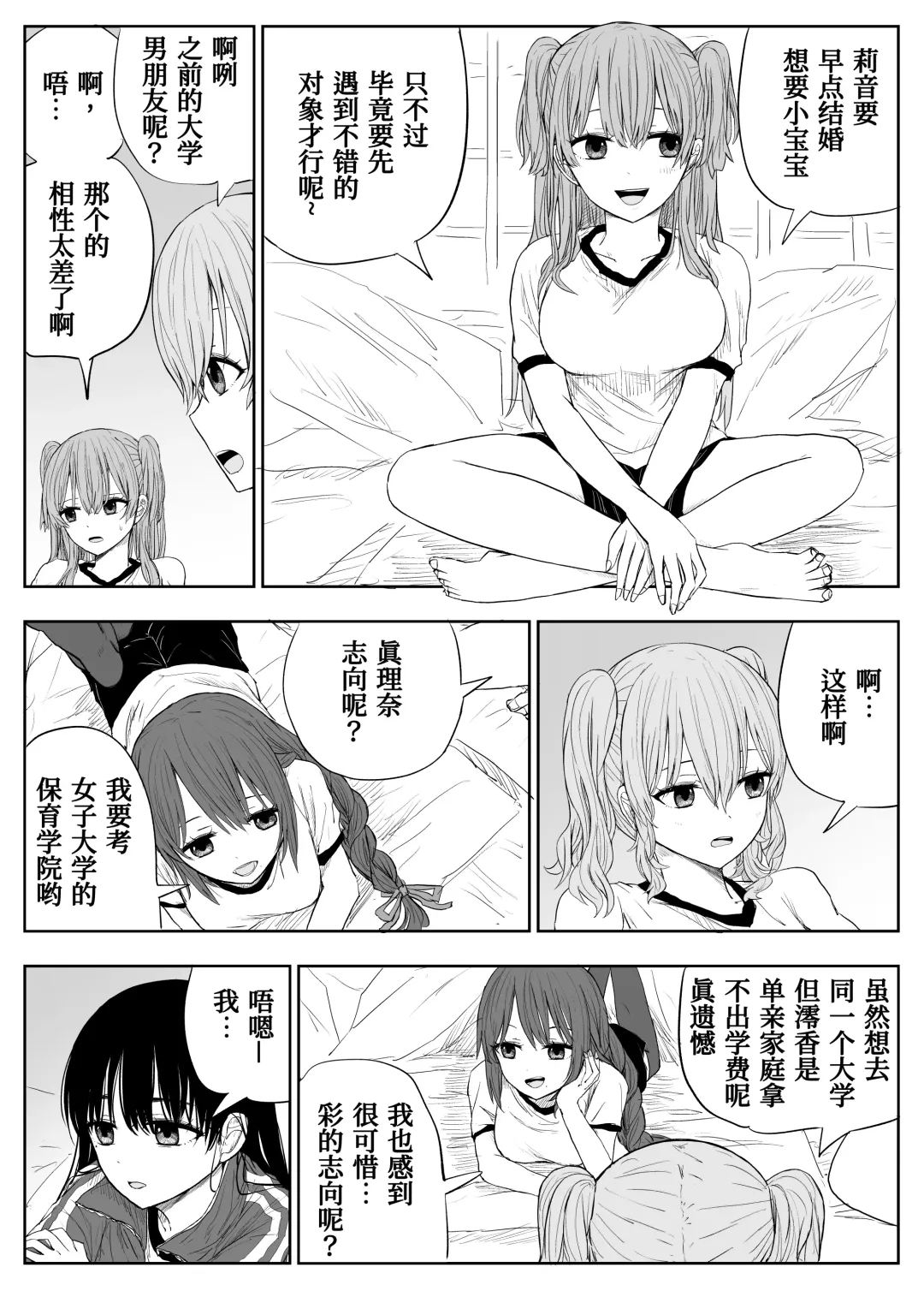 [Moria] Trauma Shuugakuryokou -Boku wa Ano Ko to Yarichin no Kiss Hame Kansokusha- Fhentai - Page 9