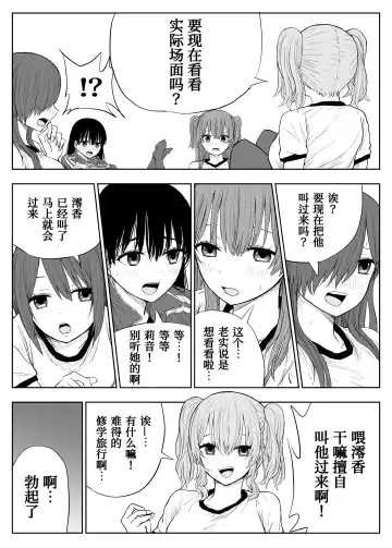 [Moria] Trauma Shuugakuryokou -Boku wa Ano Ko to Yarichin no Kiss Hame Kansokusha- Fhentai - Page 13
