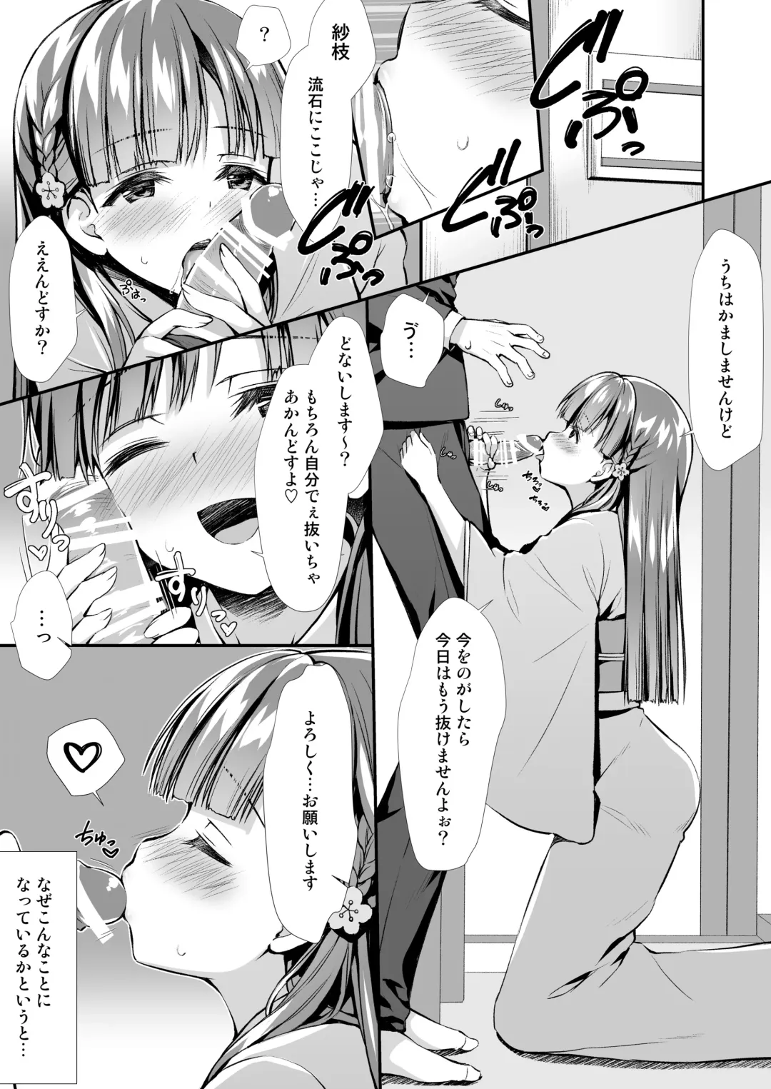 [Asami Asami] Sae-han ni Shiboritorareru Hon Fhentai - Page 2