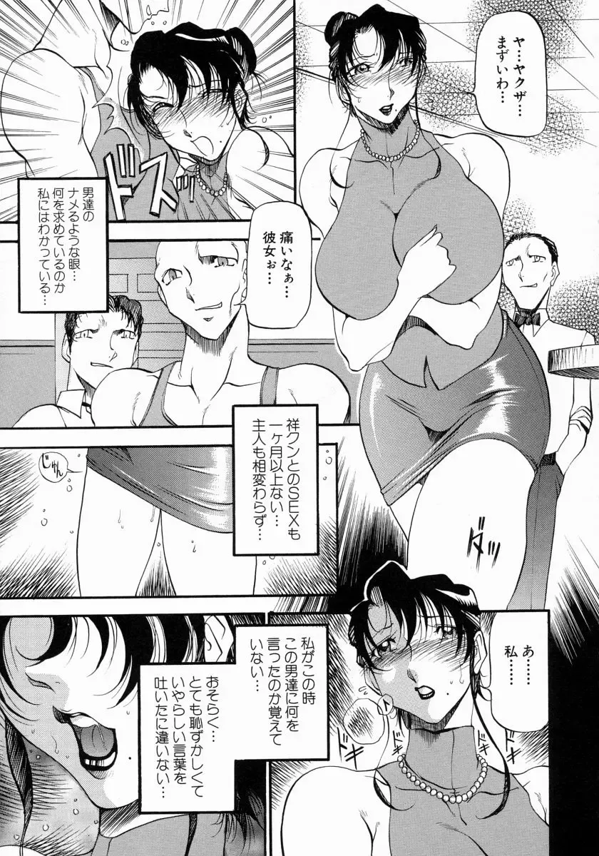 [Azuki Kurenai] Mrs no Kokuhaku - The confession of Mrs Fhentai - Page 100