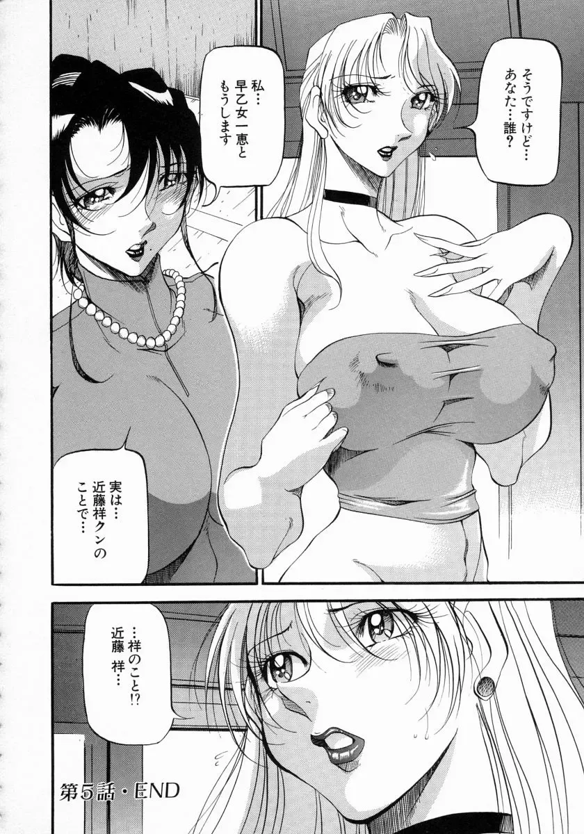 [Azuki Kurenai] Mrs no Kokuhaku - The confession of Mrs Fhentai - Page 109