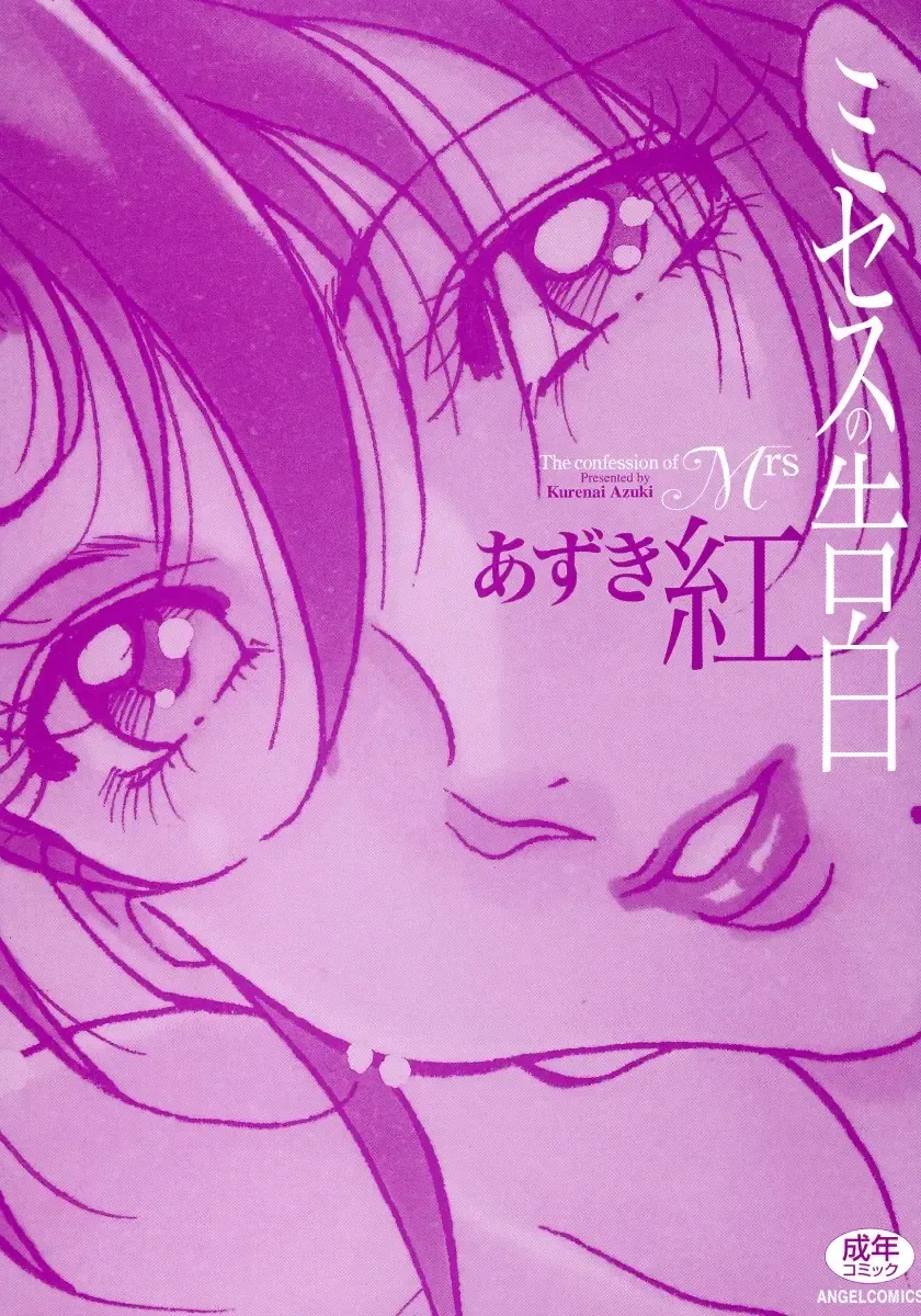 [Azuki Kurenai] Mrs no Kokuhaku - The confession of Mrs Fhentai - Page 5