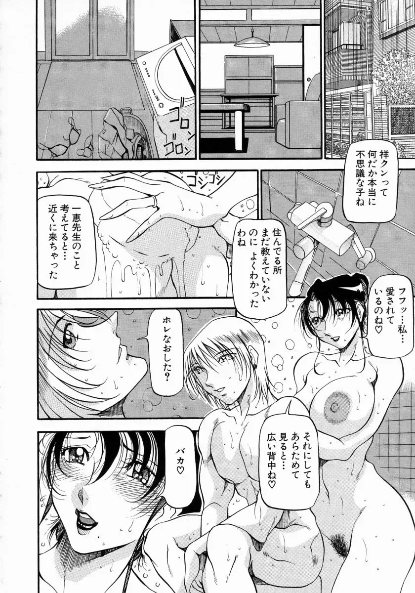 [Azuki Kurenai] Mrs no Kokuhaku - The confession of Mrs Fhentai - Page 75