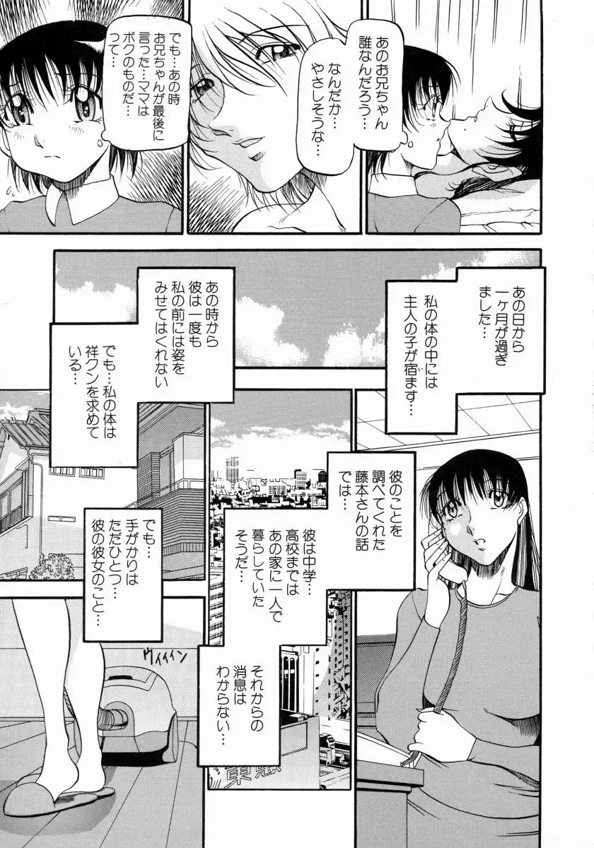 [Azuki Kurenai] Mrs no Kokuhaku - The confession of Mrs Fhentai - Page 96