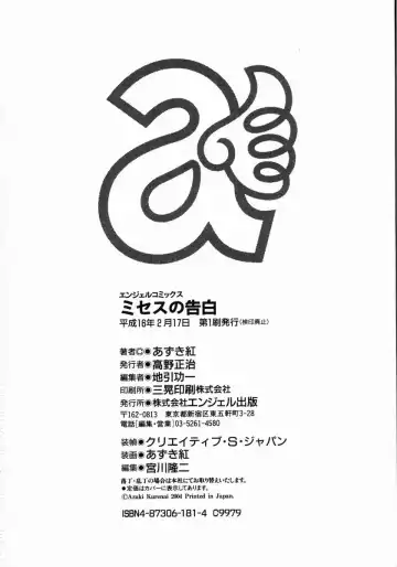 [Azuki Kurenai] Mrs no Kokuhaku - The confession of Mrs Fhentai - Page 191