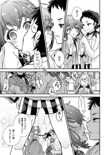 [Suika] Bishoujo wa Bishounen ni Tamesareru Fhentai.net - Page 7