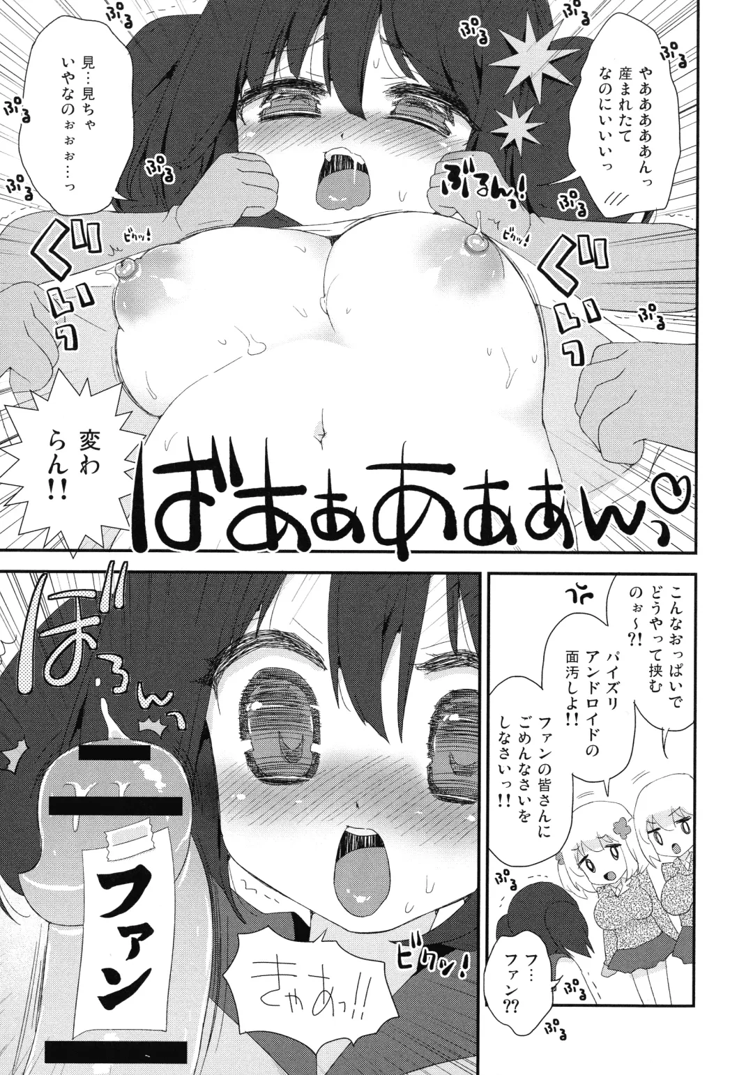 [Suzune Rai] Paizuri Android Loli Kyonyuu Shojo Soushitsu Hen Fhentai - Page 117