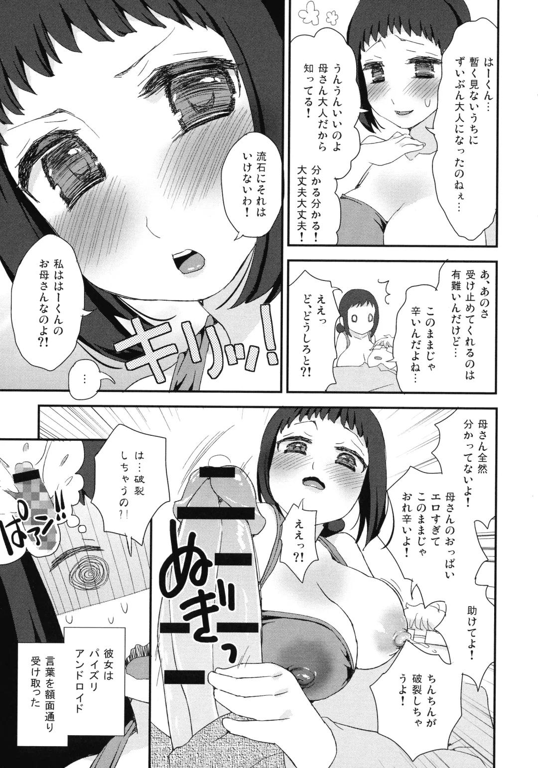 [Suzune Rai] Paizuri Android Loli Kyonyuu Shojo Soushitsu Hen Fhentai - Page 135
