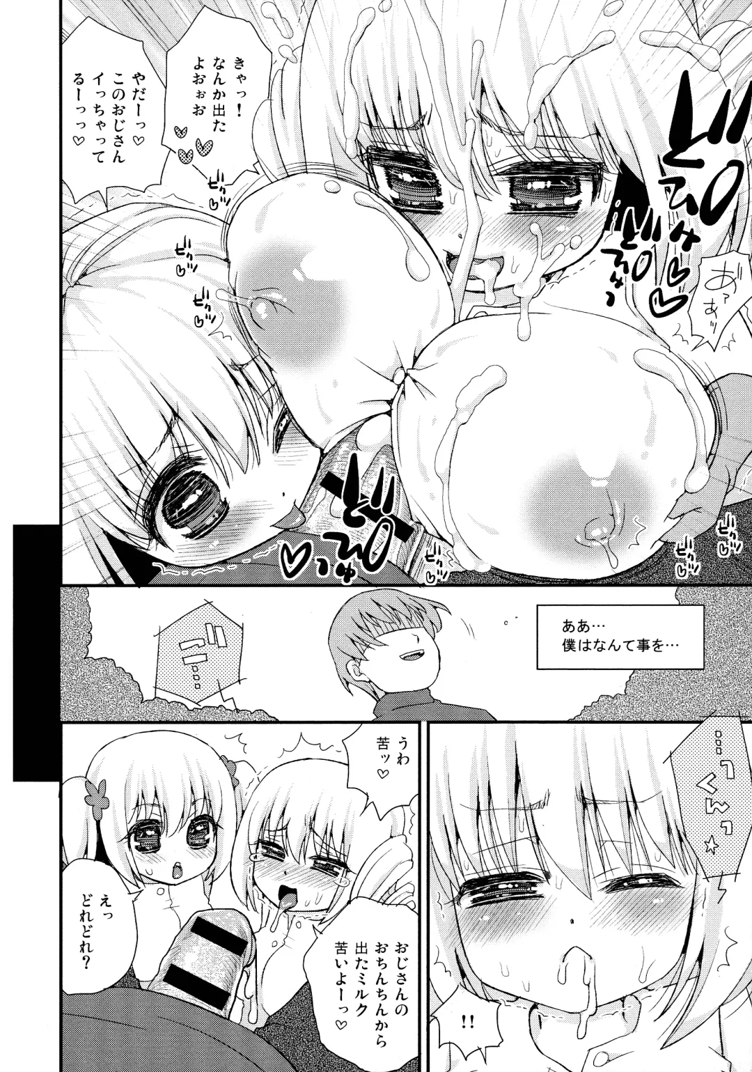 [Suzune Rai] Paizuri Android Loli Kyonyuu Shojo Soushitsu Hen Fhentai - Page 17