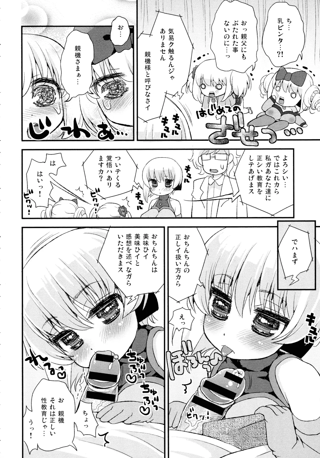 [Suzune Rai] Paizuri Android Loli Kyonyuu Shojo Soushitsu Hen Fhentai - Page 45