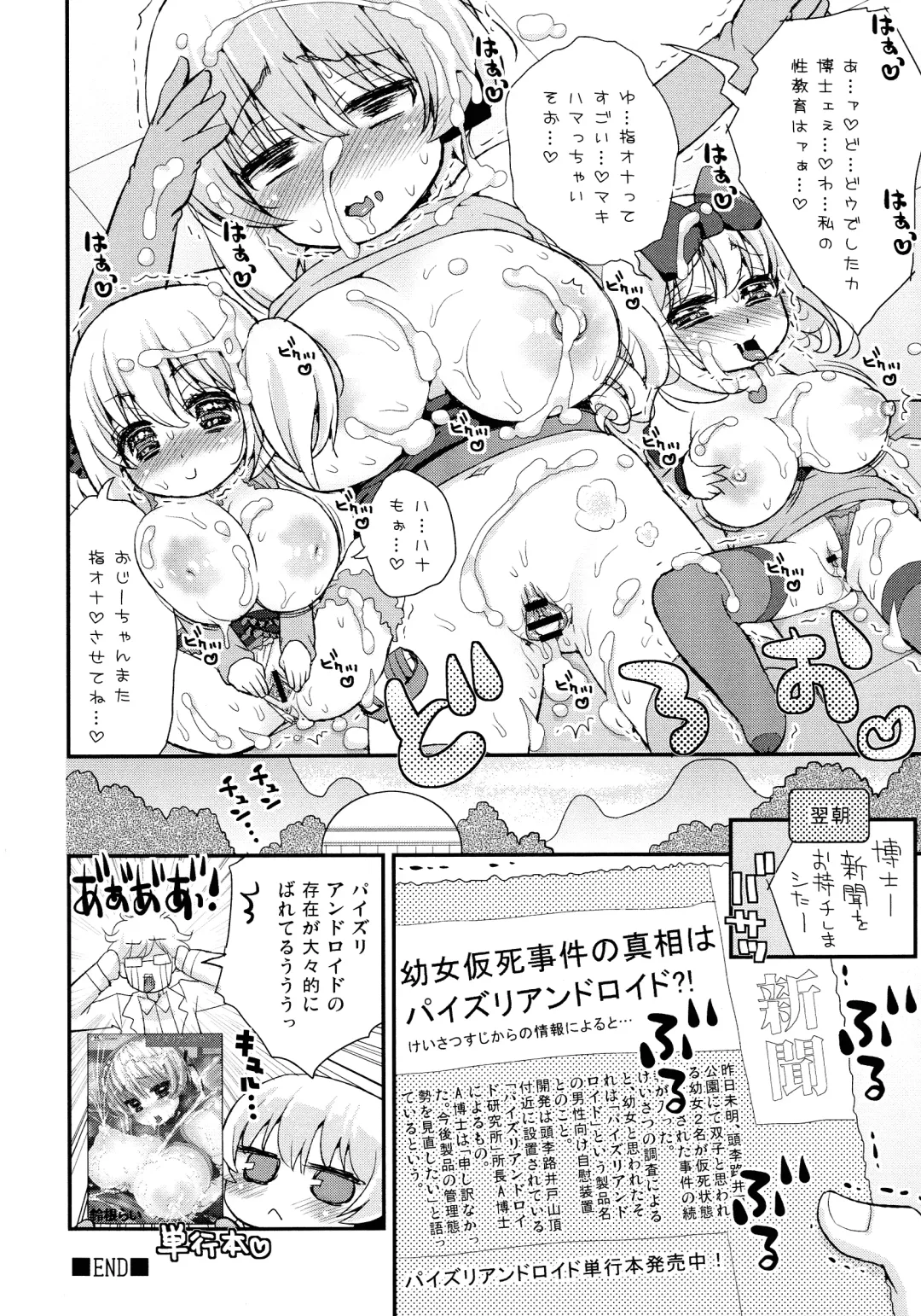 [Suzune Rai] Paizuri Android Loli Kyonyuu Shojo Soushitsu Hen Fhentai - Page 57