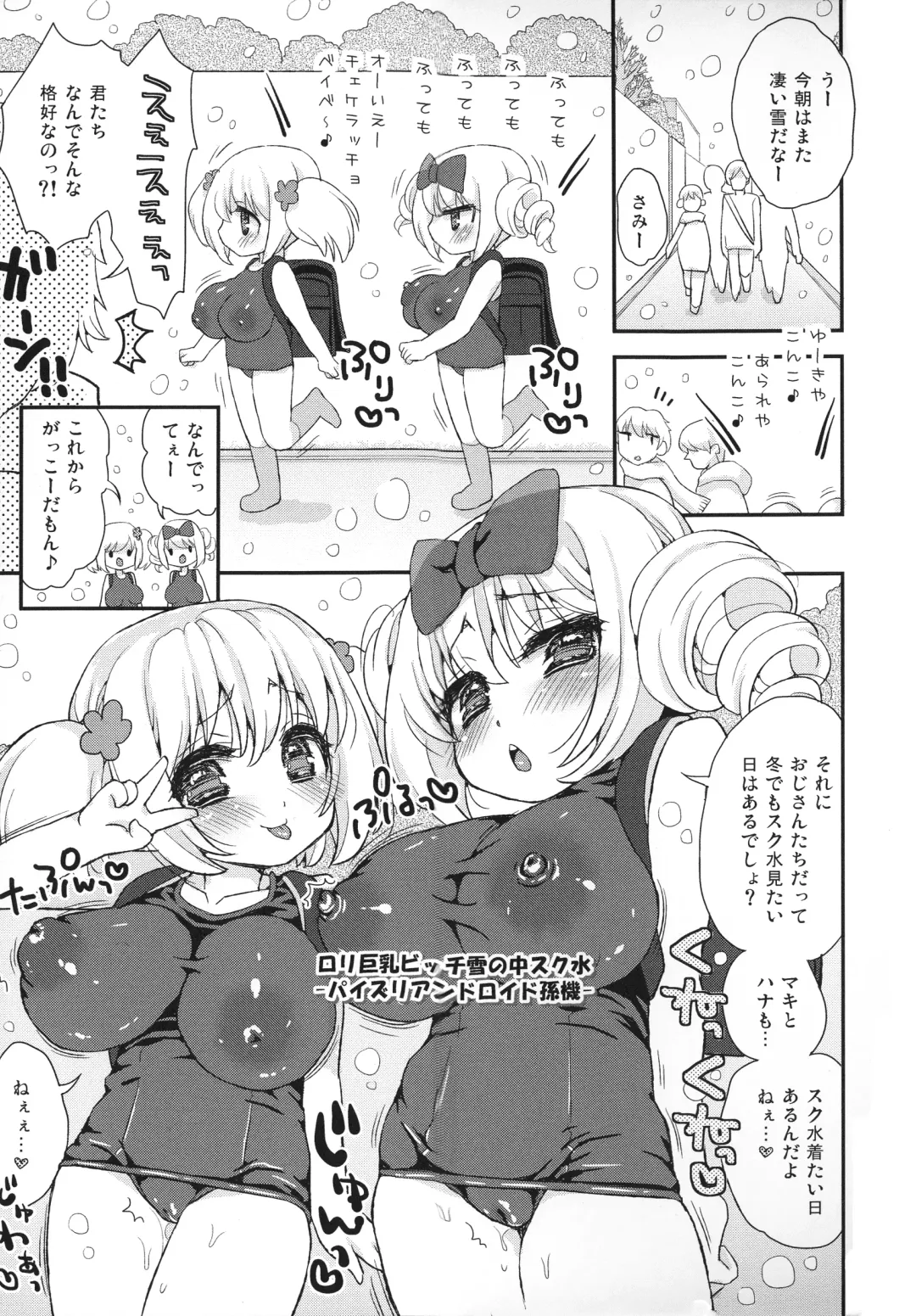 [Suzune Rai] Paizuri Android Loli Kyonyuu Shojo Soushitsu Hen Fhentai - Page 83