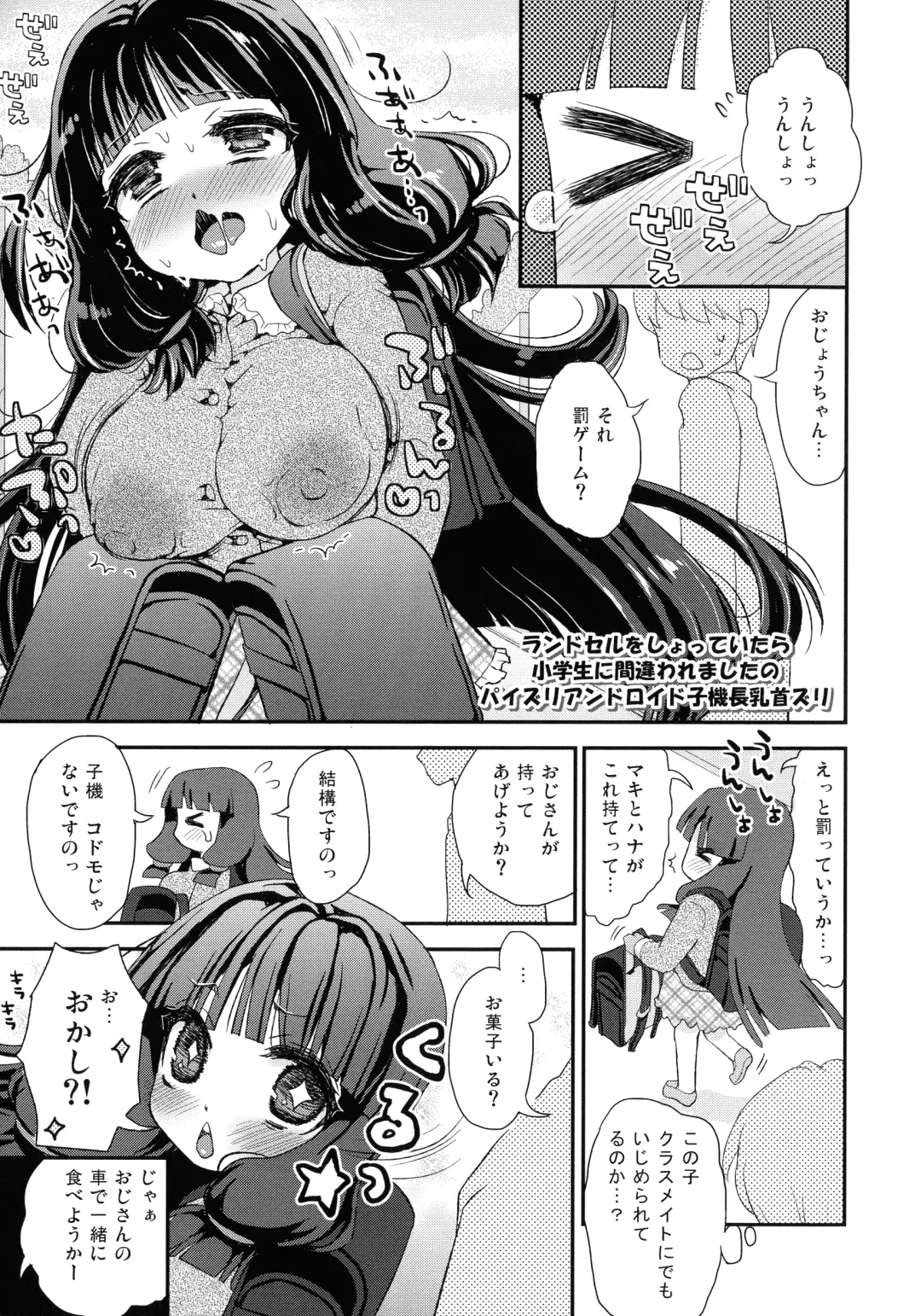 [Suzune Rai] Paizuri Android Loli Kyonyuu Shojo Soushitsu Hen Fhentai - Page 99
