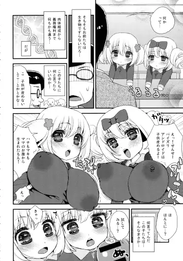 [Suzune Rai] Paizuri Android Loli Kyonyuu Shojo Soushitsu Hen Fhentai - Page 61