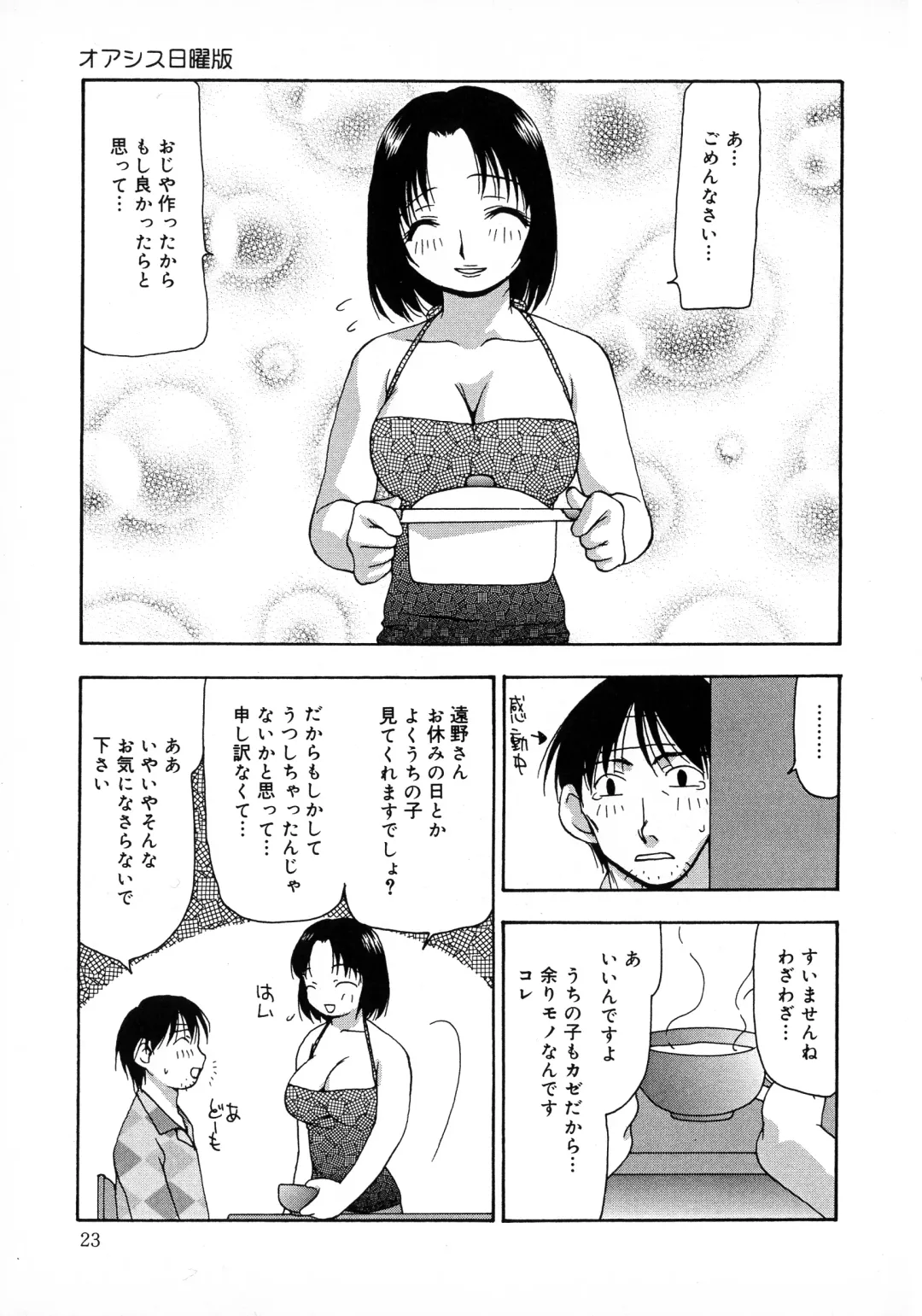 [Sou Akiko] Innyuu Tengoku Fhentai - Page 23