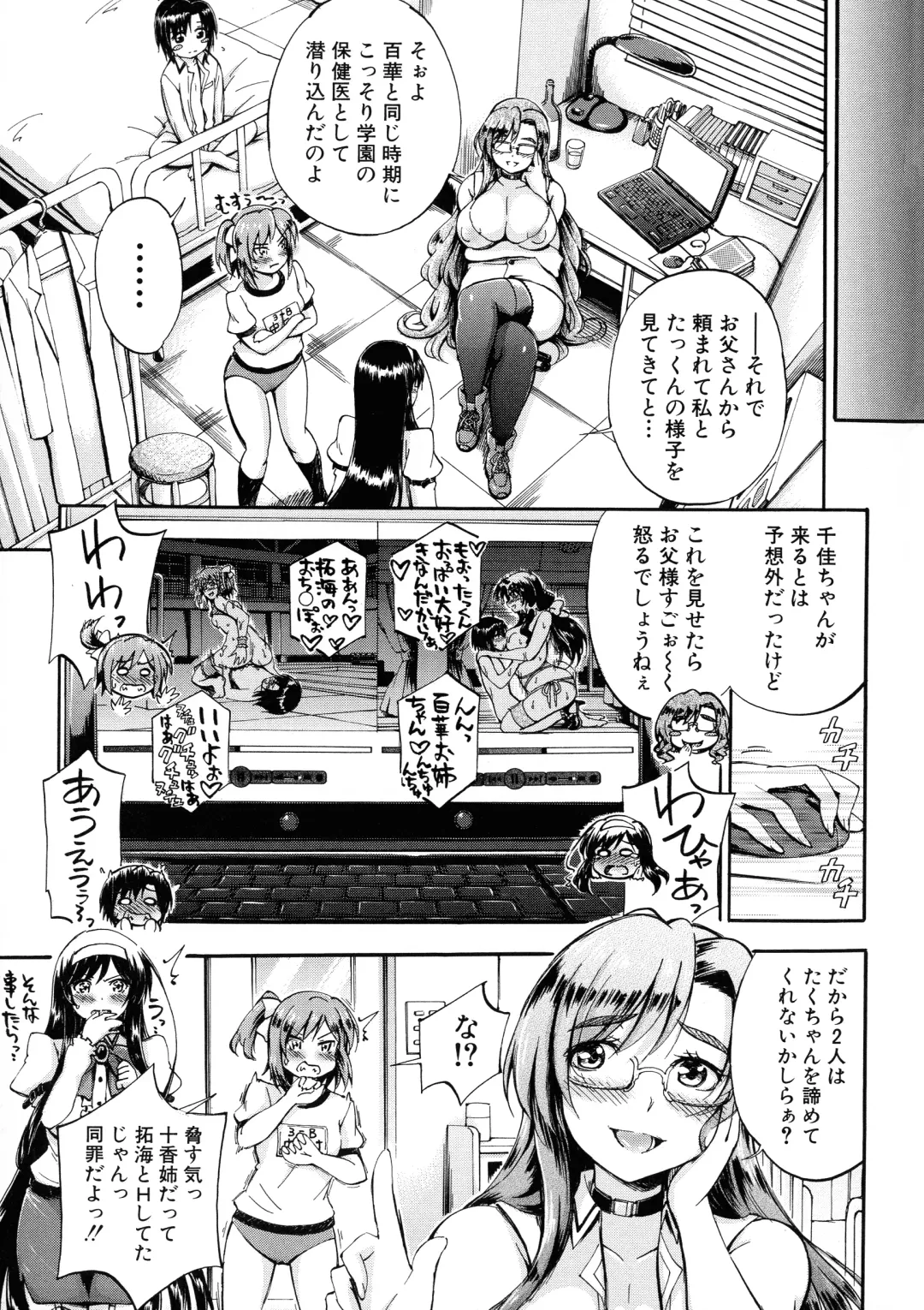 [Maekawa Hayato] Onee-chan Sensei no Himitsu Jugyou Fhentai - Page 109