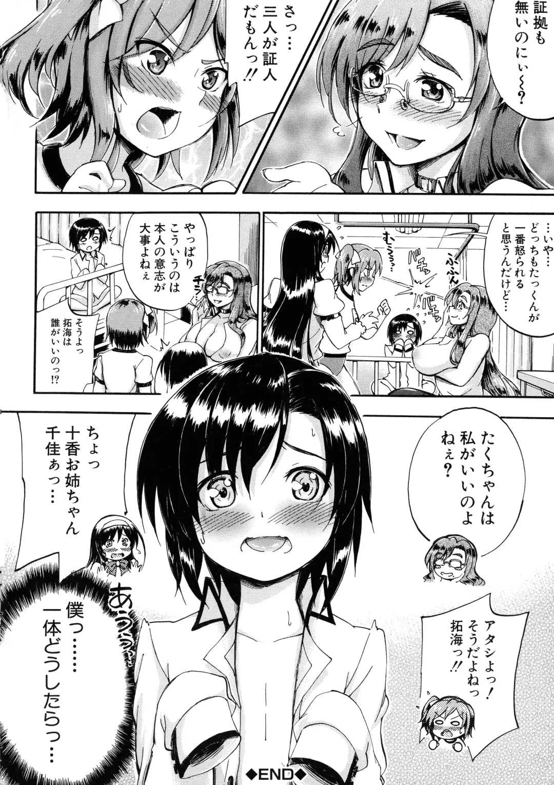 [Maekawa Hayato] Onee-chan Sensei no Himitsu Jugyou Fhentai - Page 110
