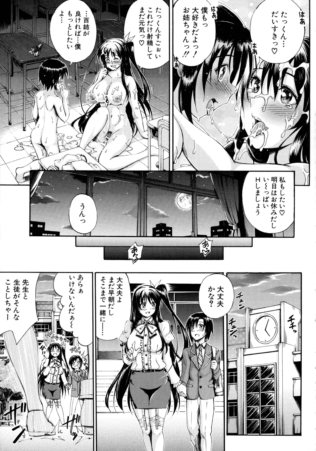 [Maekawa Hayato] Onee-chan Sensei no Himitsu Jugyou Fhentai - Page 192