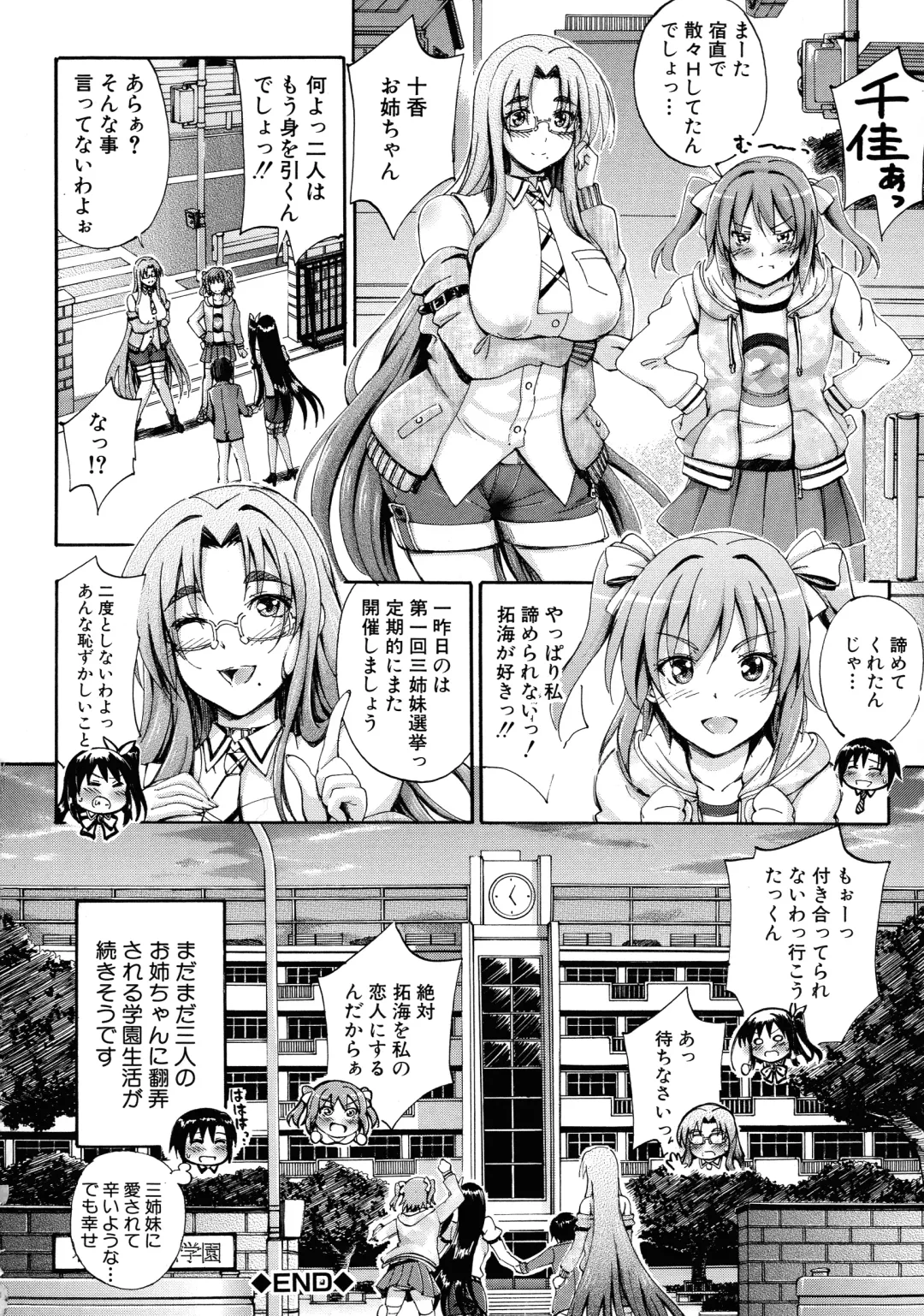 [Maekawa Hayato] Onee-chan Sensei no Himitsu Jugyou Fhentai - Page 193