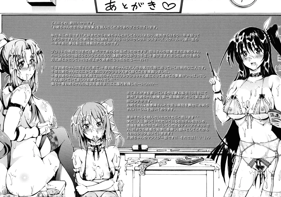 [Maekawa Hayato] Onee-chan Sensei no Himitsu Jugyou Fhentai - Page 194