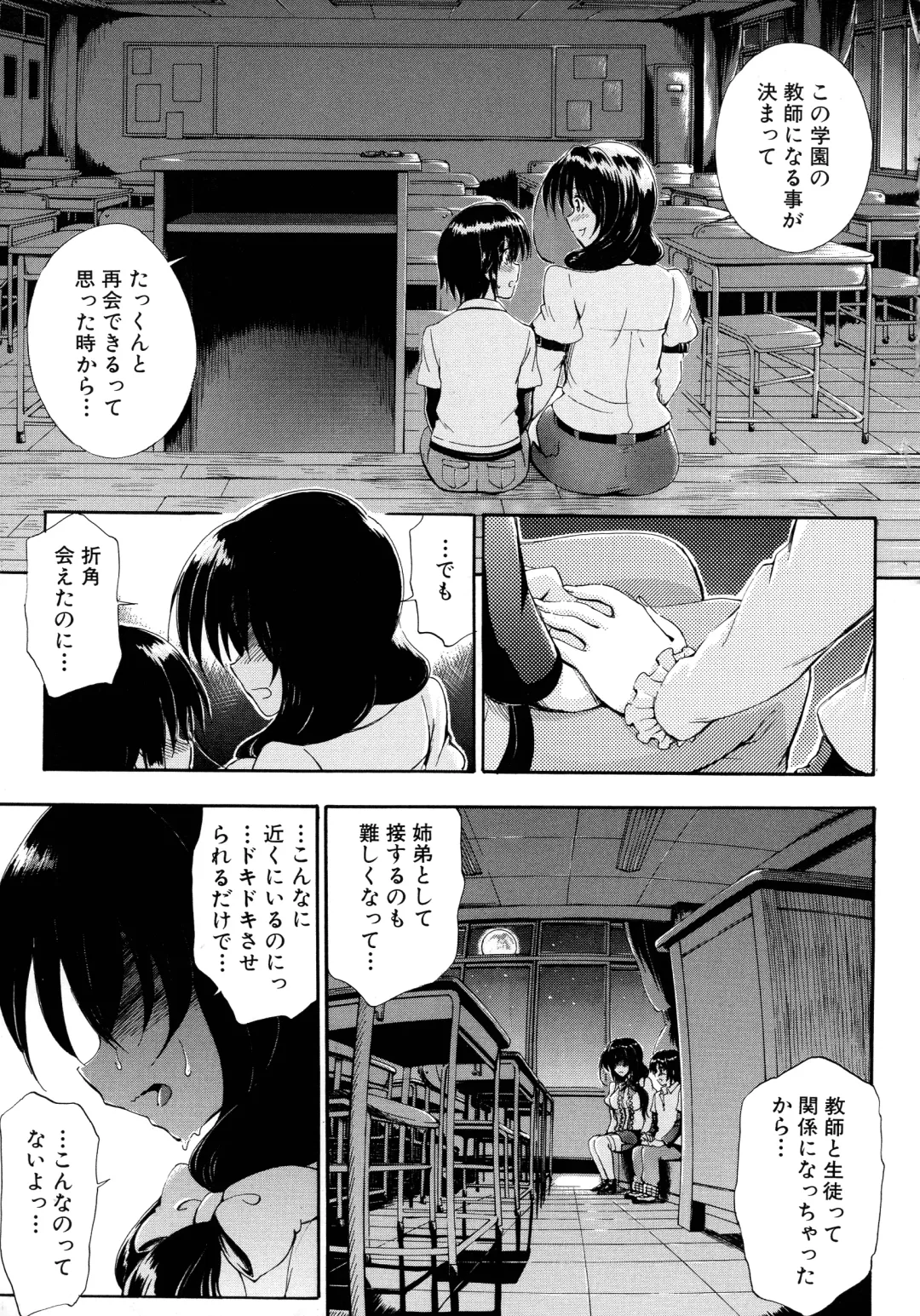 [Maekawa Hayato] Onee-chan Sensei no Himitsu Jugyou Fhentai - Page 20