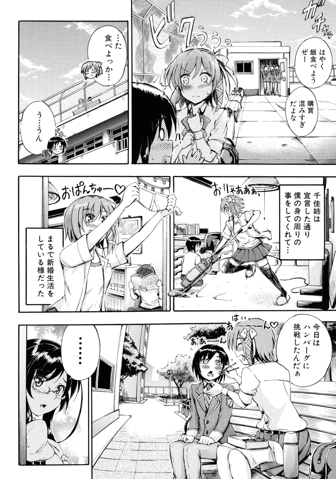 [Maekawa Hayato] Onee-chan Sensei no Himitsu Jugyou Fhentai - Page 56