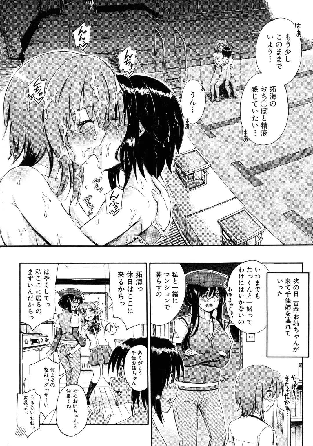 [Maekawa Hayato] Onee-chan Sensei no Himitsu Jugyou Fhentai - Page 81