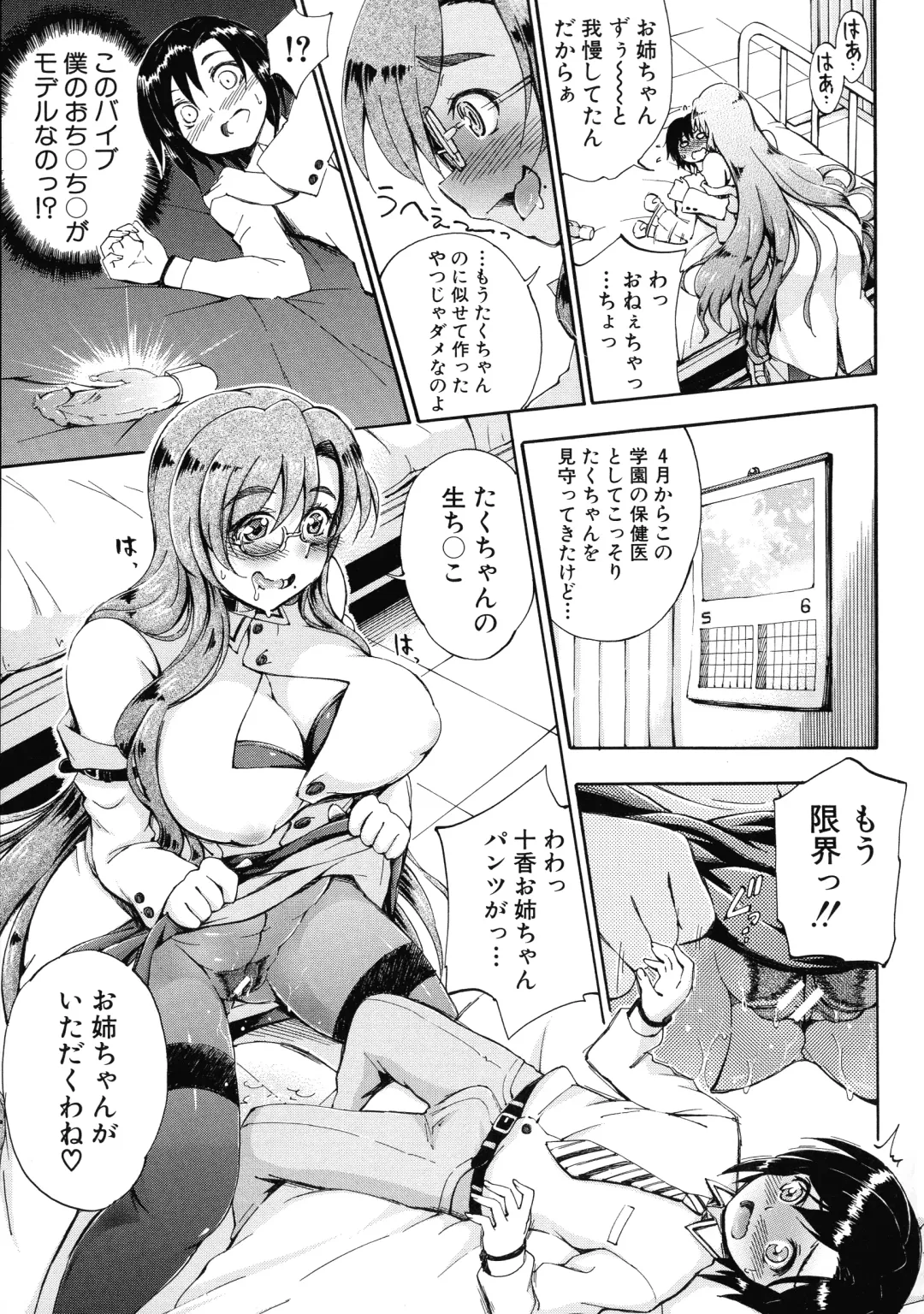 [Maekawa Hayato] Onee-chan Sensei no Himitsu Jugyou Fhentai - Page 88