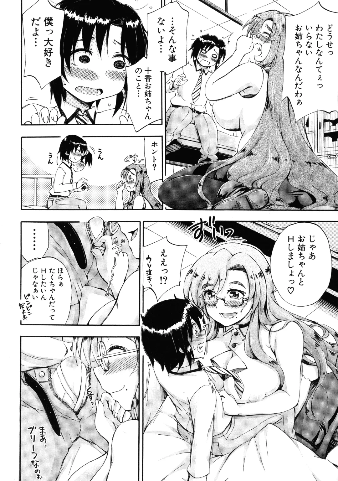 [Maekawa Hayato] Onee-chan Sensei no Himitsu Jugyou Fhentai - Page 91