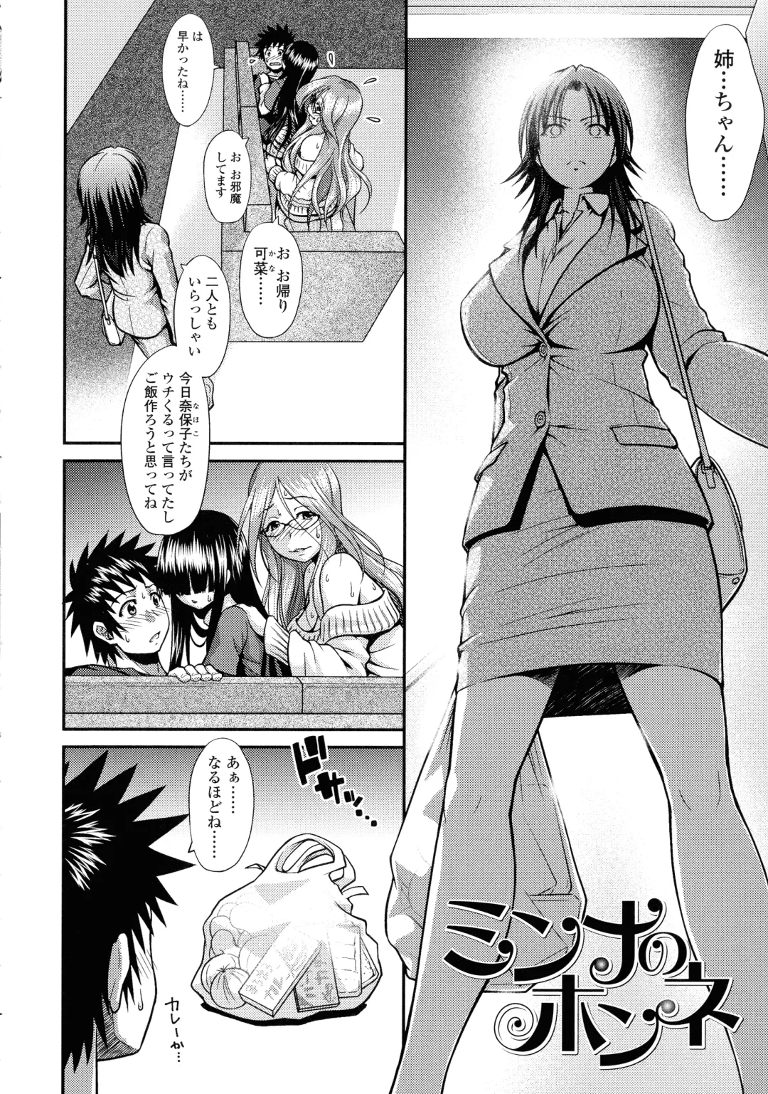 [Yamamichi] Onna no Honne Fhentai.net - Page 76