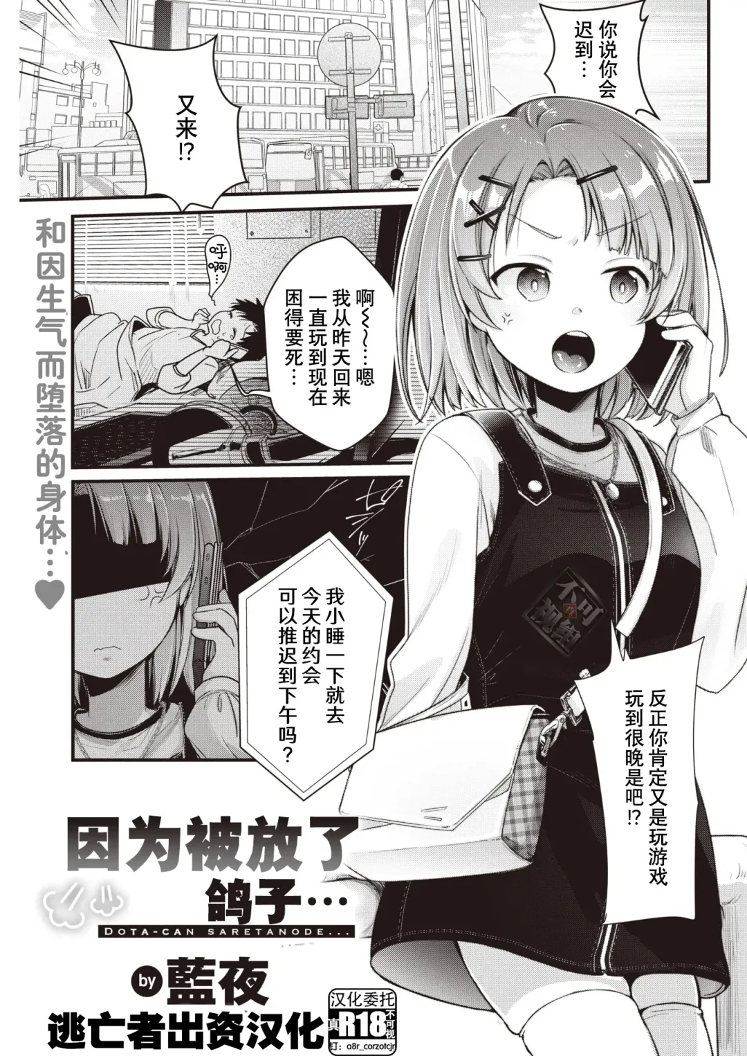 Read [Aya] Dotakyan Sasareta node... | 因为被放了鸽子... - Fhentai.net