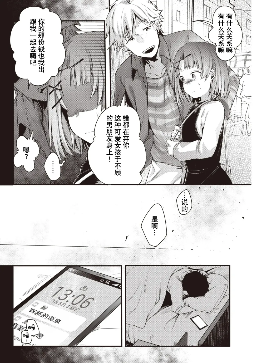 [Aya] Dotakyan Sasareta node... | 因为被放了鸽子... Fhentai.net - Page 4