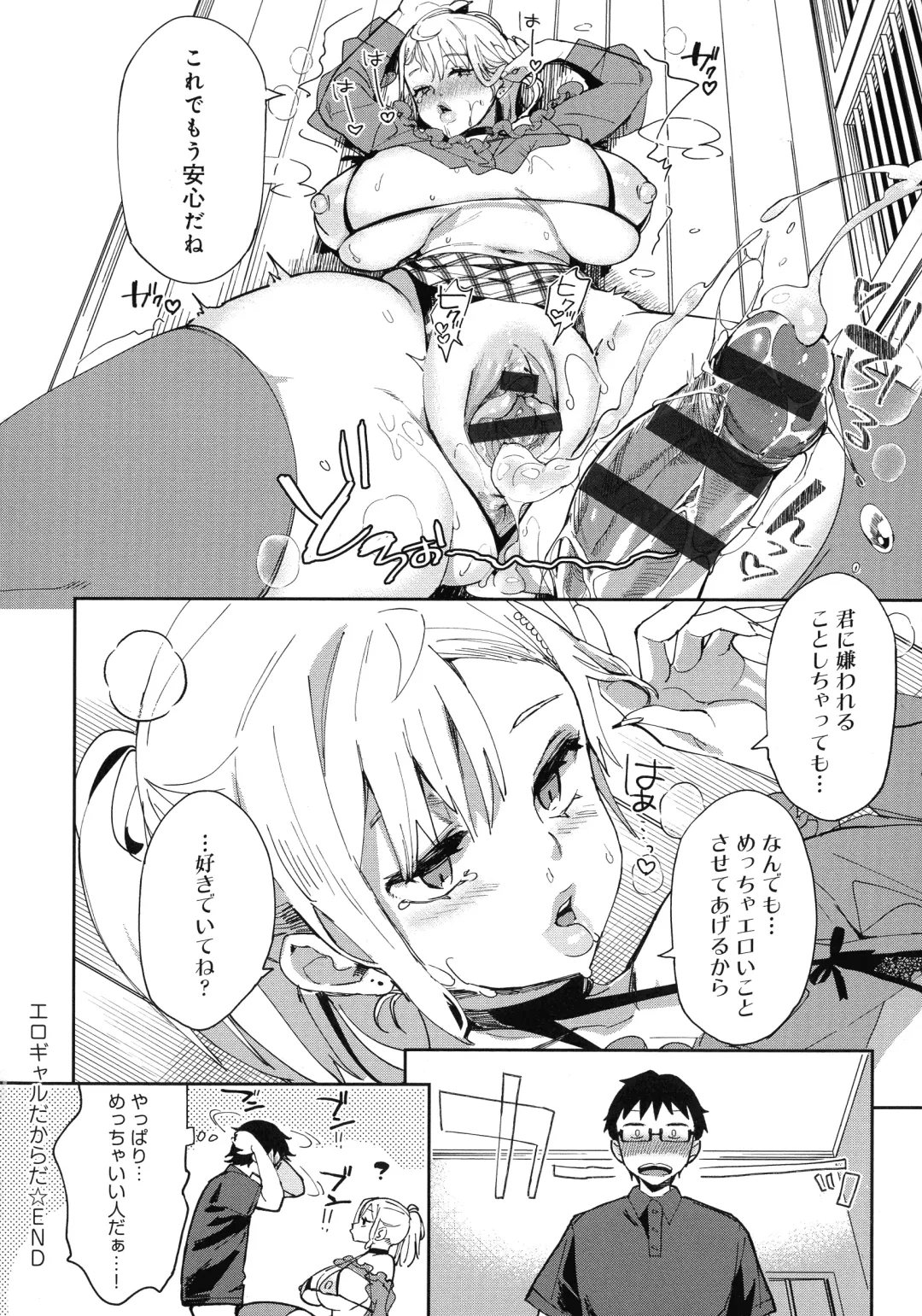 [Achumuchi] Paipai Mashimashi Gal Bitch Fhentai - Page 172