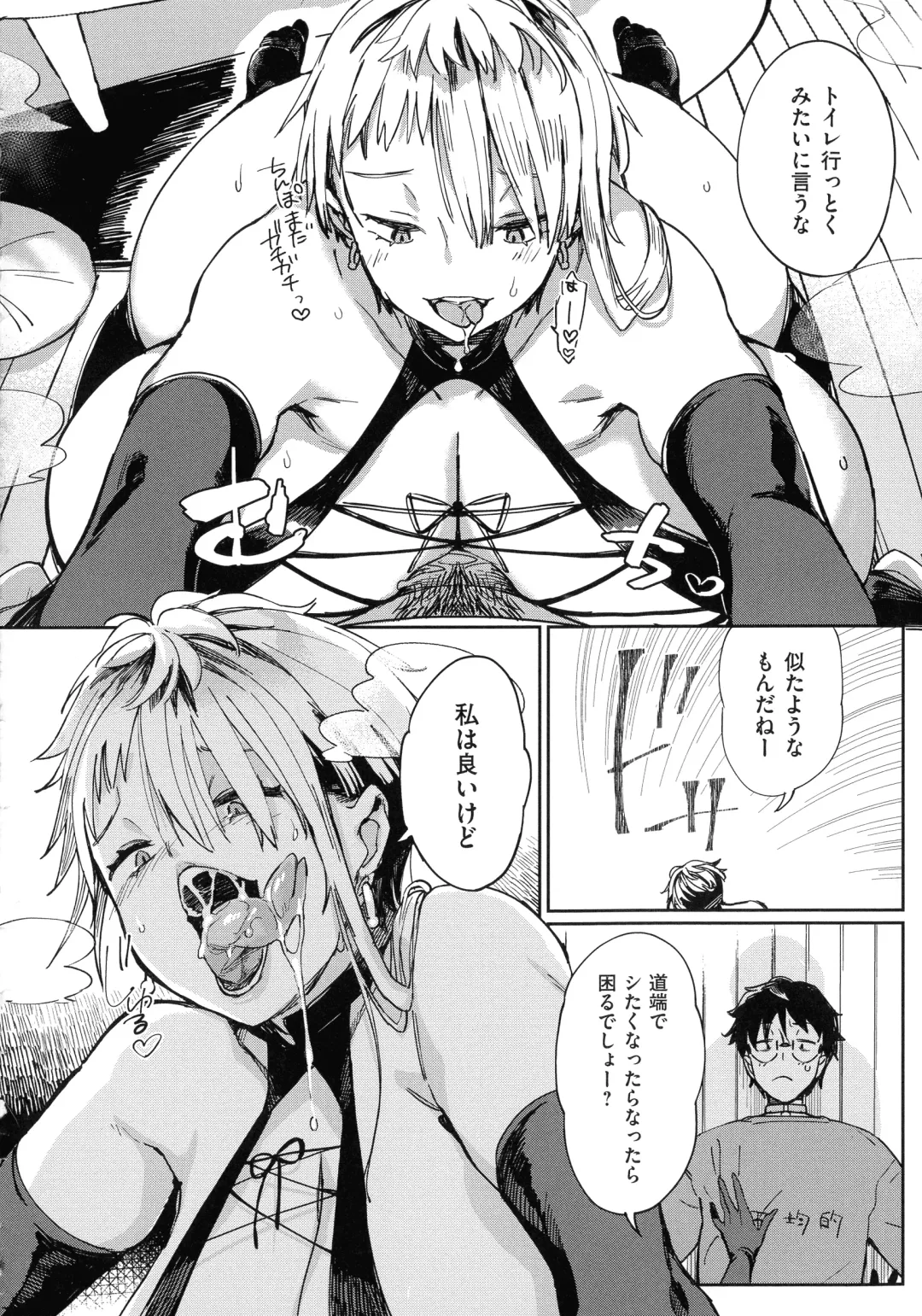 [Achumuchi] Paipai Mashimashi Gal Bitch Fhentai - Page 198