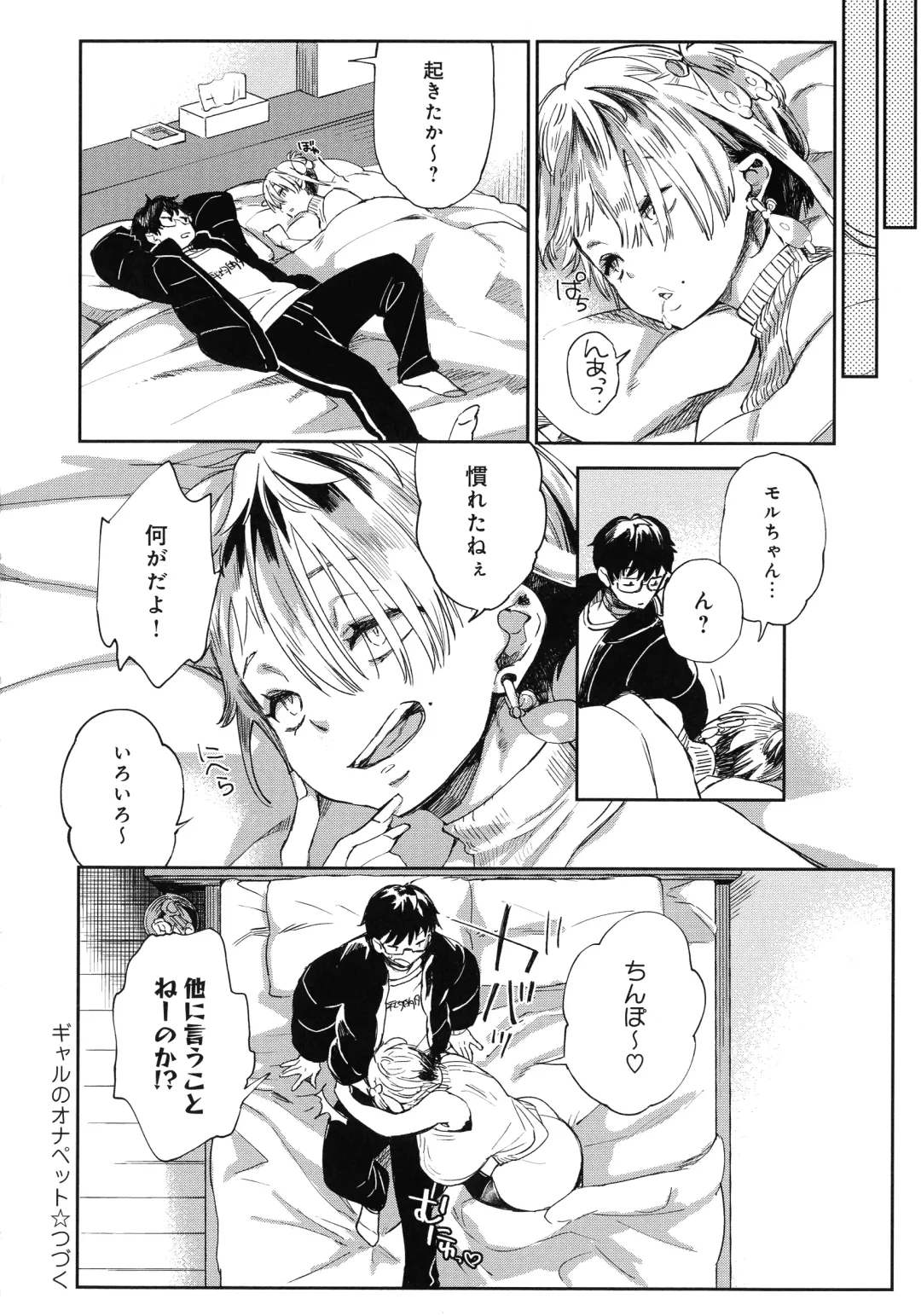 [Achumuchi] Paipai Mashimashi Gal Bitch Fhentai - Page 76