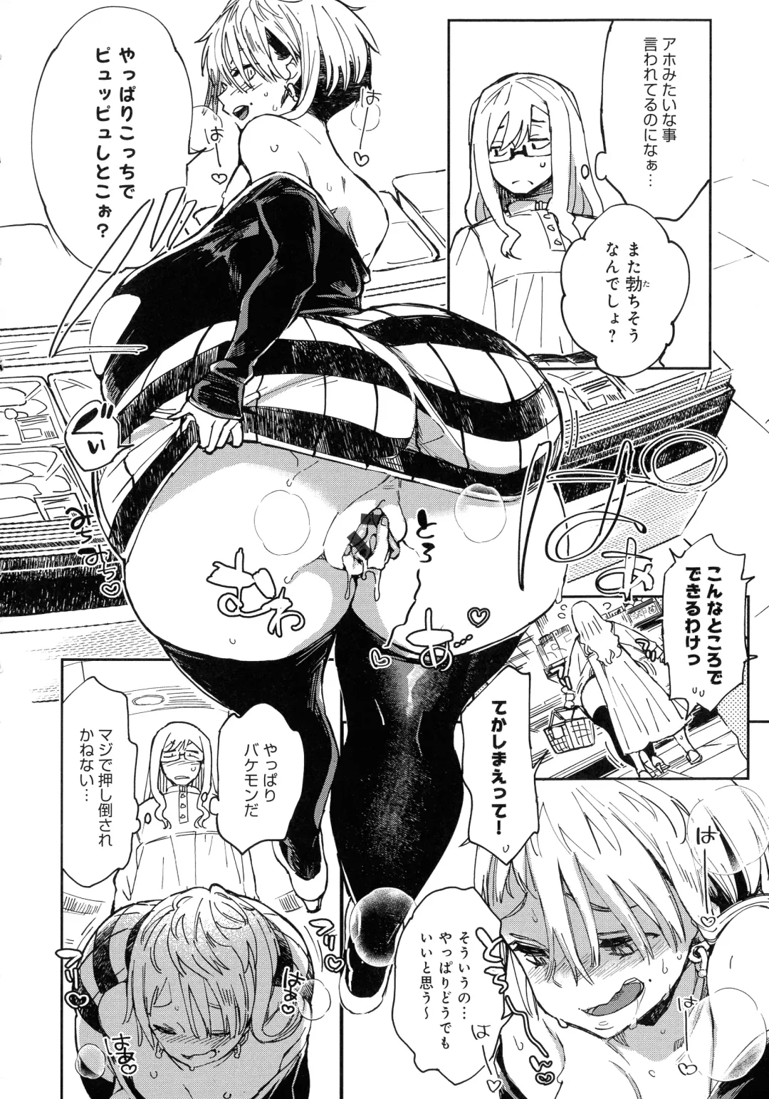 [Achumuchi] Paipai Mashimashi Gal Bitch Fhentai - Page 88