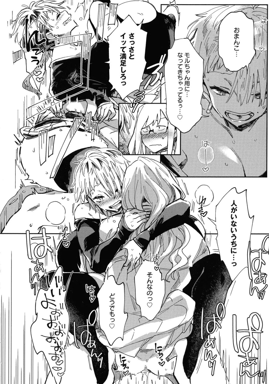 [Achumuchi] Paipai Mashimashi Gal Bitch Fhentai - Page 92