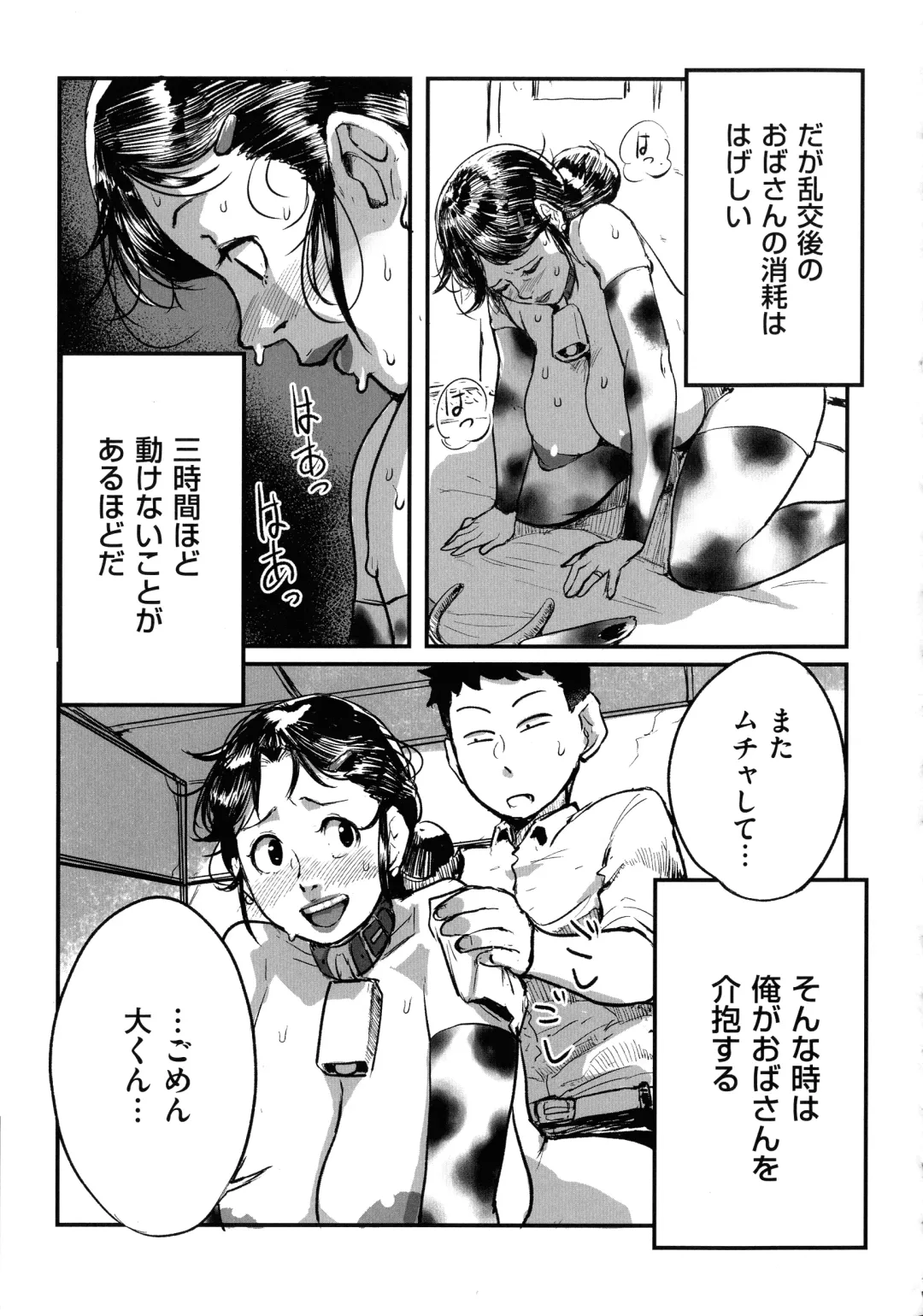 [Mokuzou] Tonikaku Sex ga Shitai Oba-san, Ryouko Fhentai - Page 107