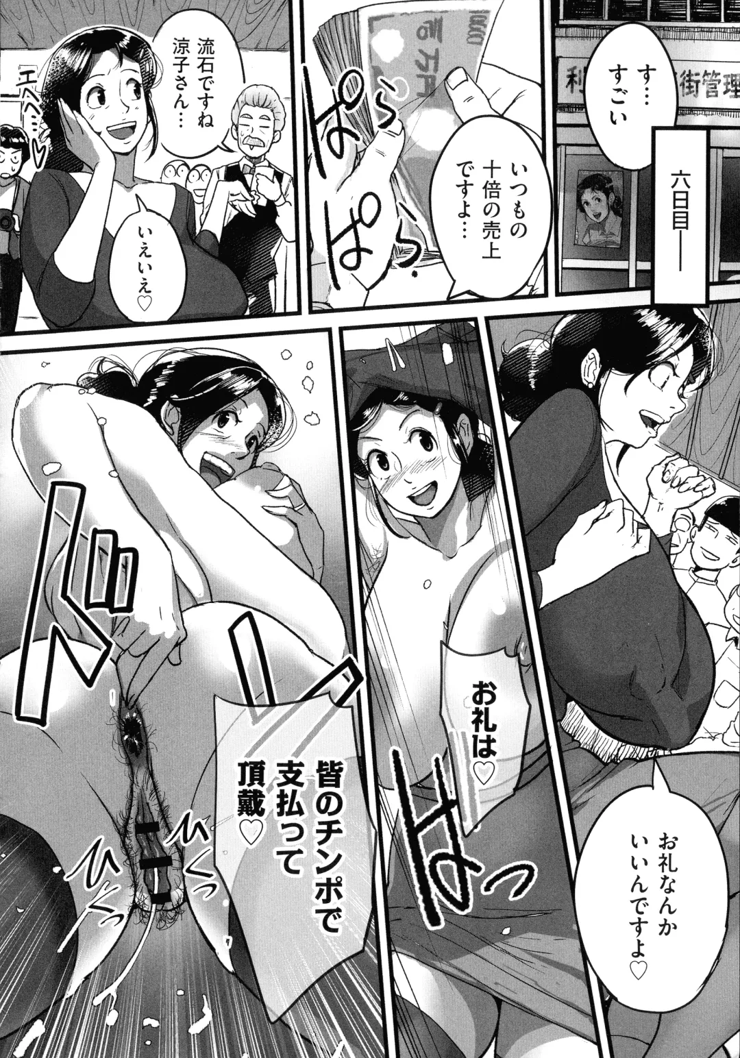 [Mokuzou] Tonikaku Sex ga Shitai Oba-san, Ryouko Fhentai - Page 191