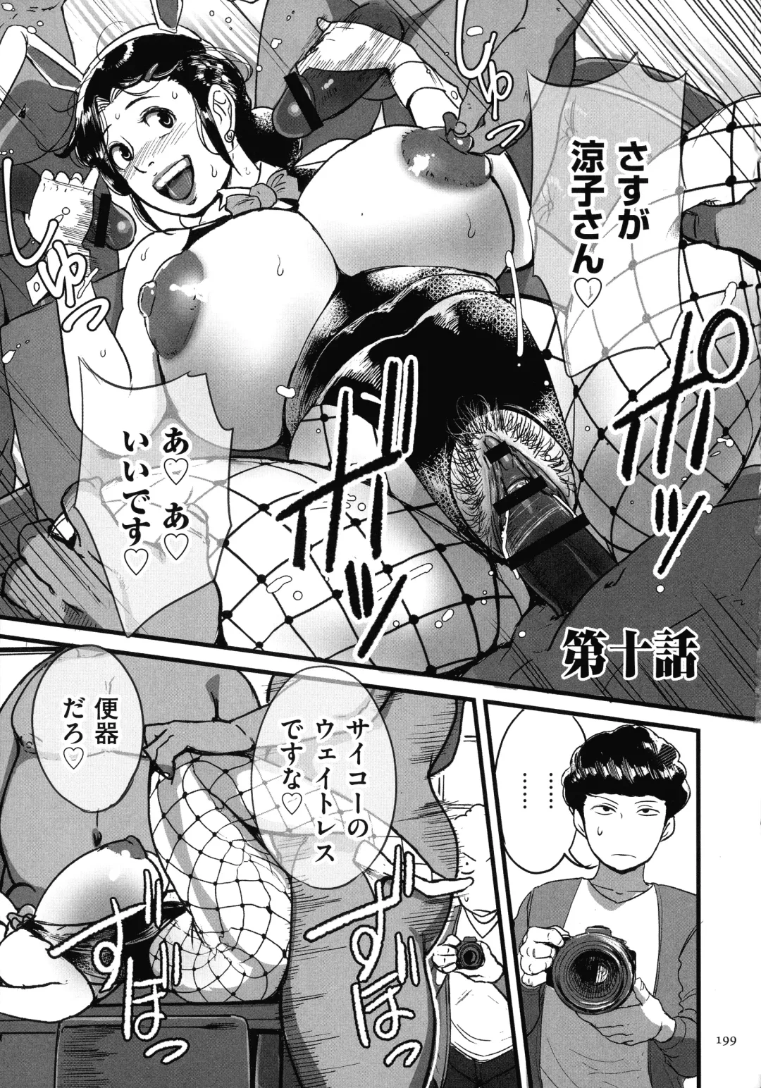 [Mokuzou] Tonikaku Sex ga Shitai Oba-san, Ryouko Fhentai - Page 196