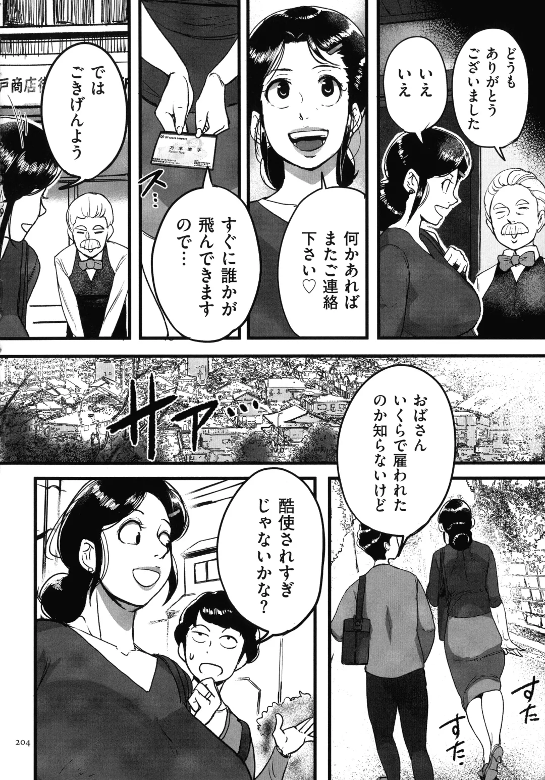 [Mokuzou] Tonikaku Sex ga Shitai Oba-san, Ryouko Fhentai - Page 201