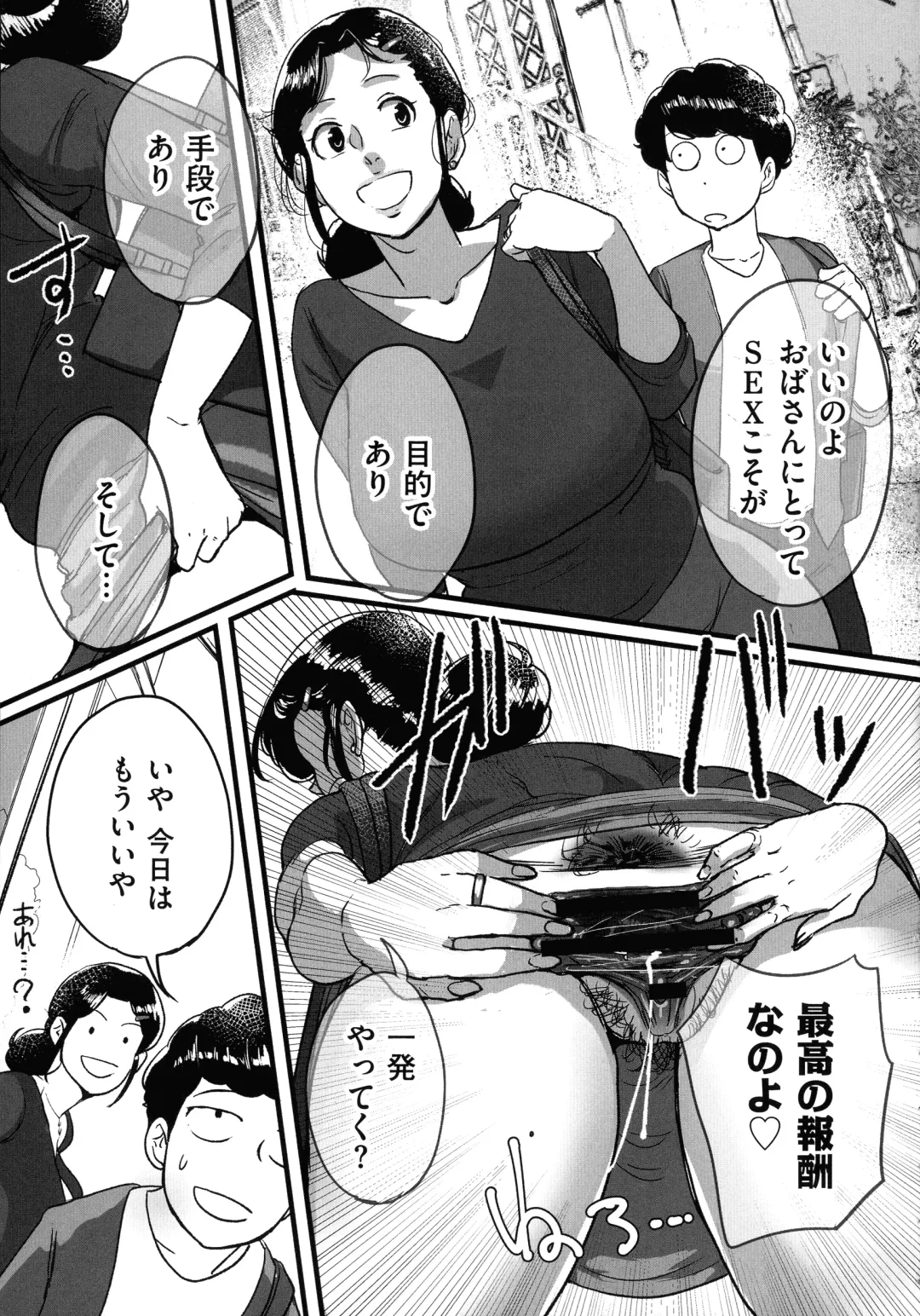 [Mokuzou] Tonikaku Sex ga Shitai Oba-san, Ryouko Fhentai - Page 202