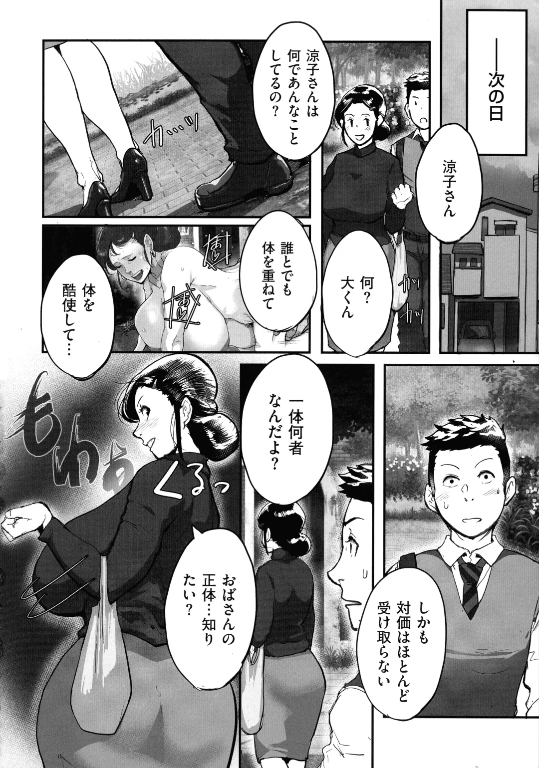 [Mokuzou] Tonikaku Sex ga Shitai Oba-san, Ryouko Fhentai - Page 24