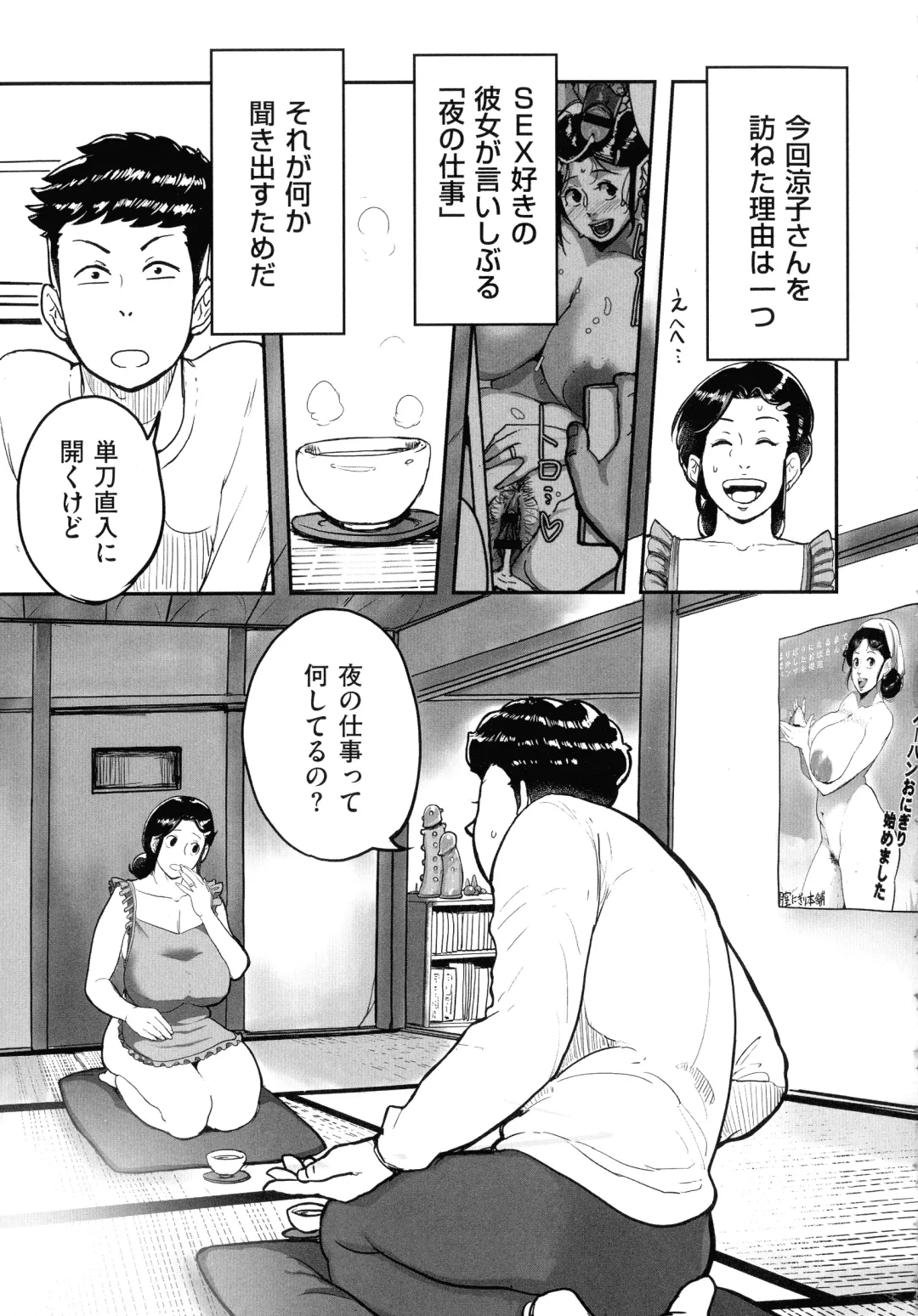 [Mokuzou] Tonikaku Sex ga Shitai Oba-san, Ryouko Fhentai - Page 82