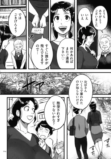 [Mokuzou] Tonikaku Sex ga Shitai Oba-san, Ryouko Fhentai - Page 201