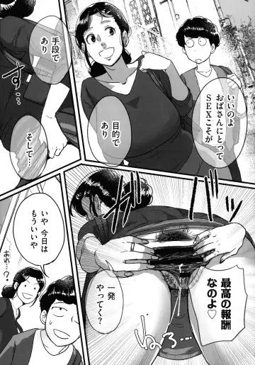 [Mokuzou] Tonikaku Sex ga Shitai Oba-san, Ryouko Fhentai - Page 202